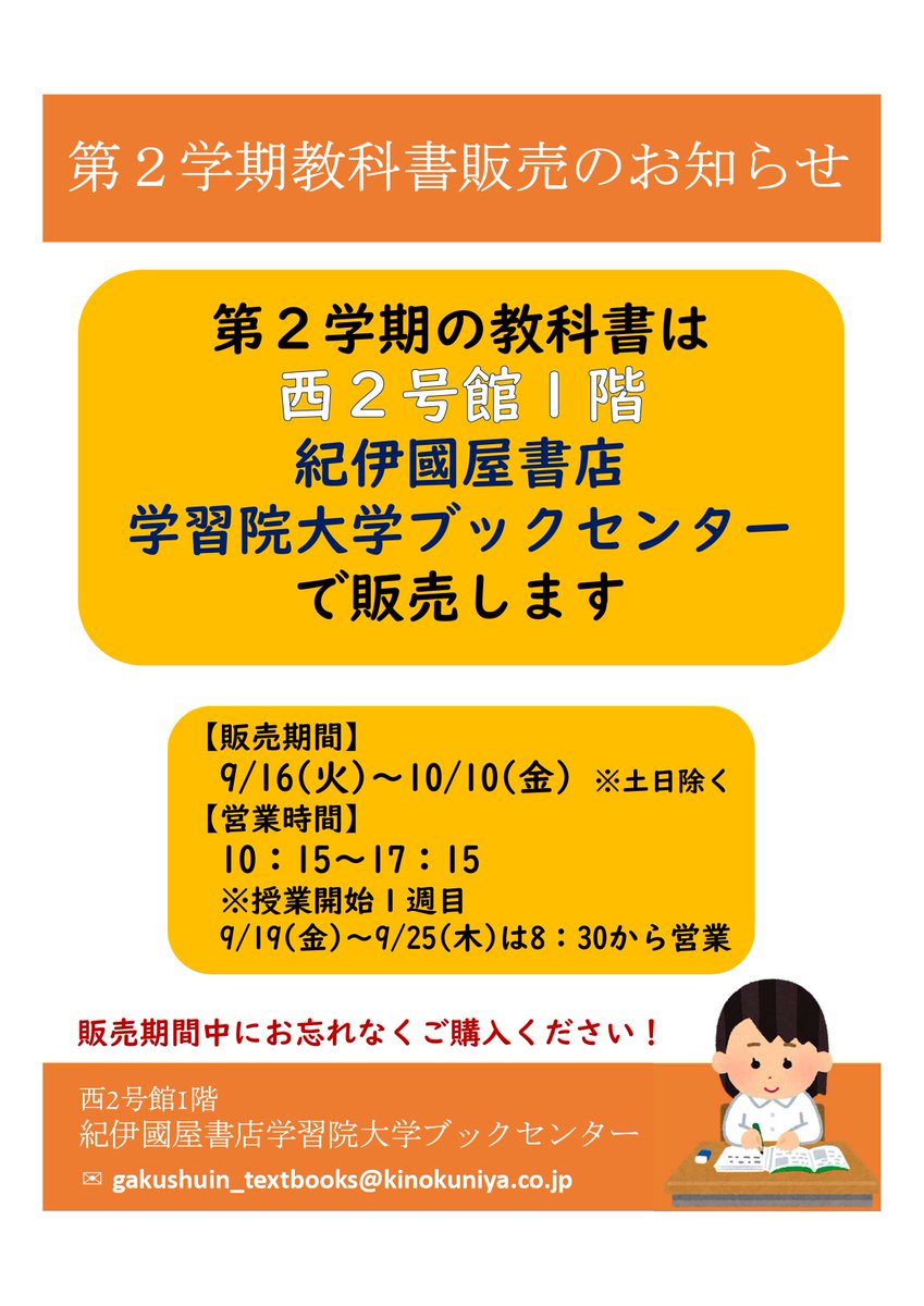 Gakushuin_BC's tweet photo. 【第２学期教科書販売のお知らせ】
西２号館１階のブックセンターにて販売中です📚
シラバスで講義コードをご確認の上、販売期間中にご購入ください🍁 https://t.co/WawKkZD3ex