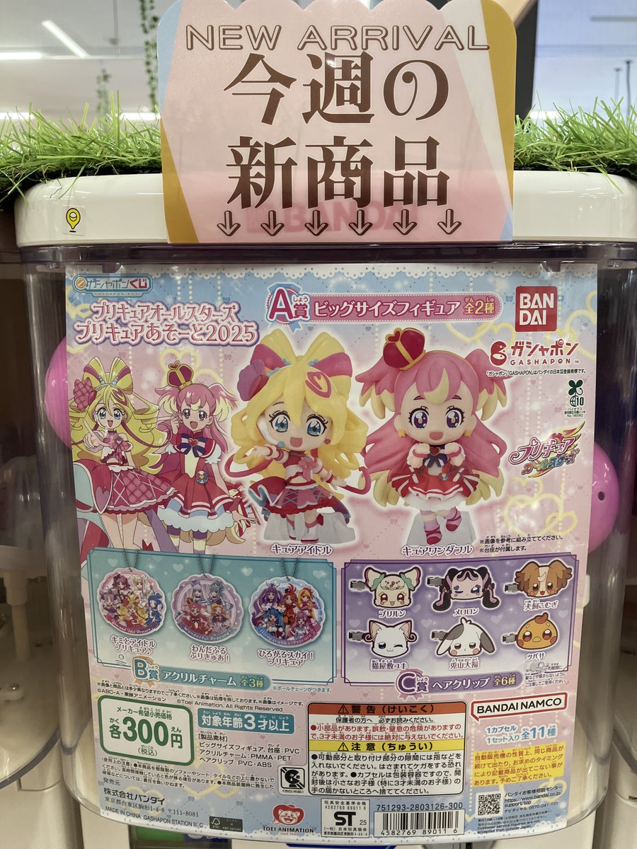gashacoco's tweet image. ガシャココTSUTAYA松永🍏入荷商品🍏

#プリキュアオールスターズ　プリキュアあそーと2025
#プリキュアオールスターズ　ミニチュアライトセレクション
#PUPPET ​SUNSUN ​スンスンを探せマスコット

ご来店お待ちしております🐰💕

※投稿時点での在庫状況です🥰