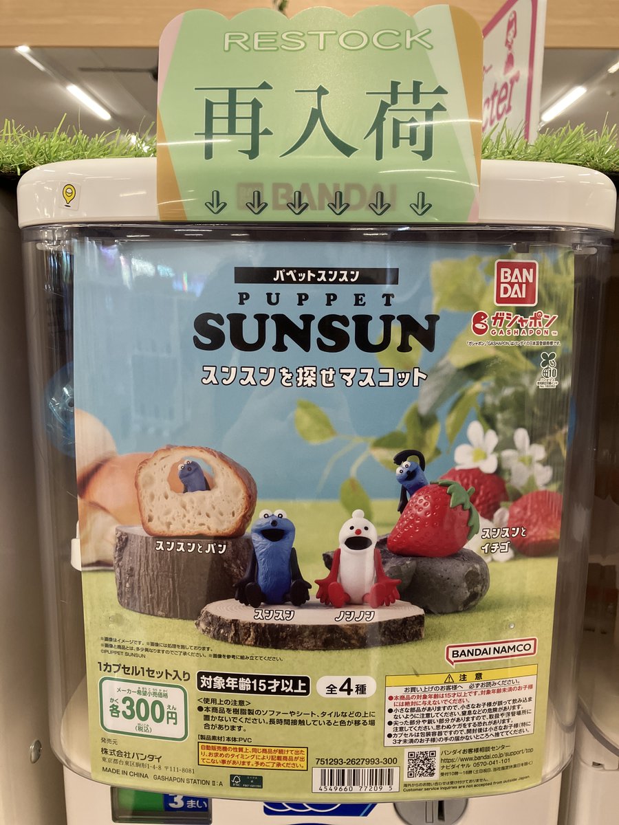 gashacoco's tweet image. ガシャココTSUTAYA松永🍏入荷商品🍏

#プリキュアオールスターズ　プリキュアあそーと2025
#プリキュアオールスターズ　ミニチュアライトセレクション
#PUPPET ​SUNSUN ​スンスンを探せマスコット

ご来店お待ちしております🐰💕

※投稿時点での在庫状況です🥰