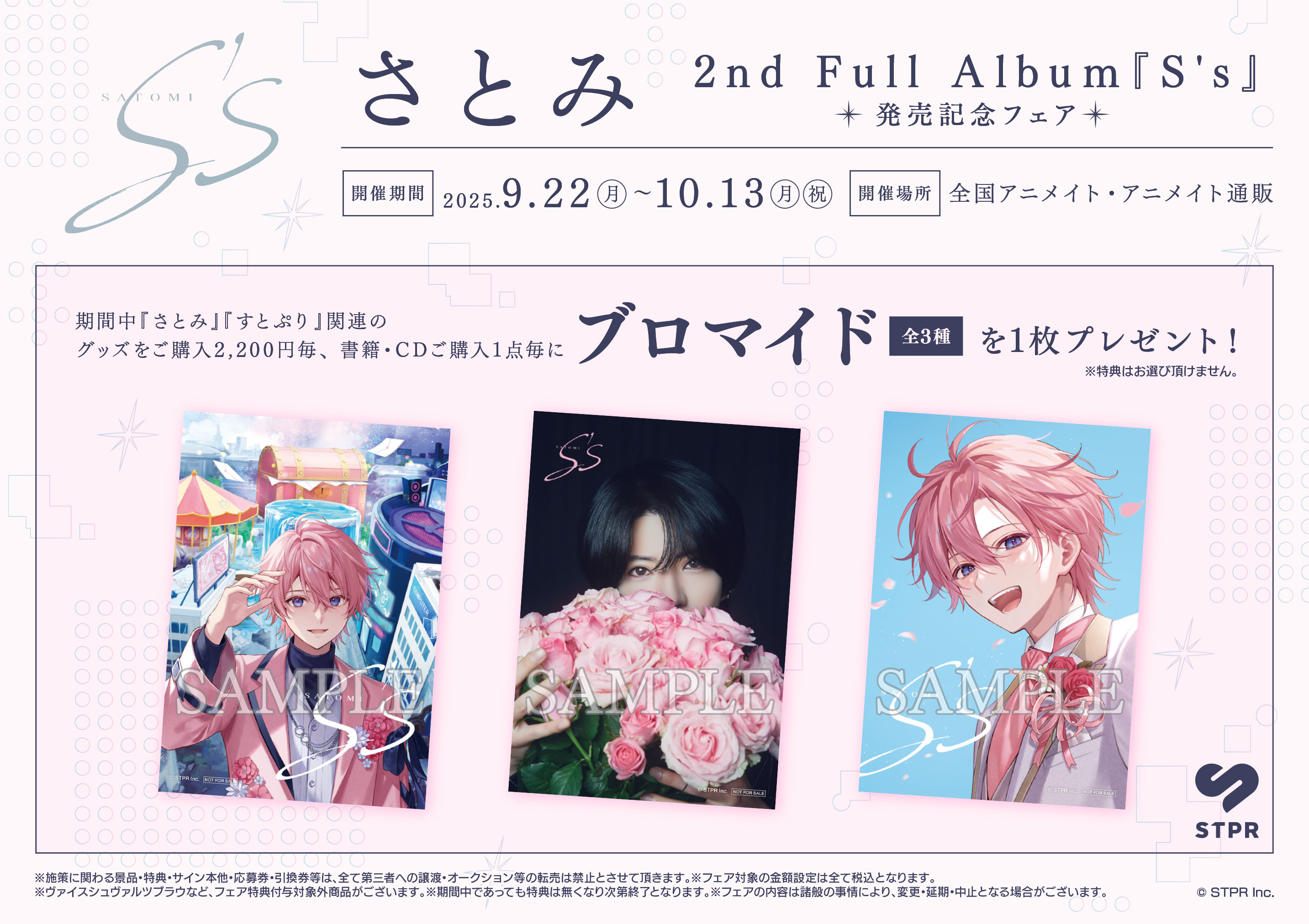 Never End アニメイト 特典 缶バッジ さとみくん すとぷり さとみくん NeverEndアニメイト購入特典 すとぷりさとみ Never