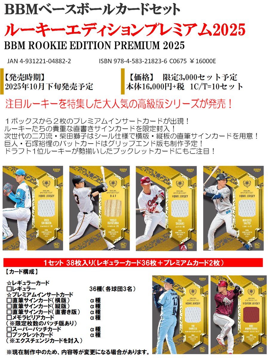 新製品情報です。 BBMベースボールカードセット ルーキーエディション