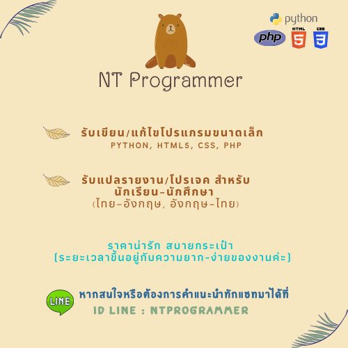 NtProgrammer's tweet image. รับเขียน-แก้ไขโปรแกรมหรือหน้าเว็บเล็กๆ ด้วย Python, HTML5, CSS, php

รับแปลงาน/โปรเจค สำหรับนักเรียน-นักศึกษา (ENG-TH, TH-ENG)

สนใจรายละเอียดทักแชท Line ID: ntprogrammer หรือ inbox มาคุยกันก่อนได้นะคะ

#รับเขียนโปรแกรม #รับทำเว็บ
#รับเขียนโค้ด #ไพธอน #เขียนโปรแกรม #รับแปลภาษา
