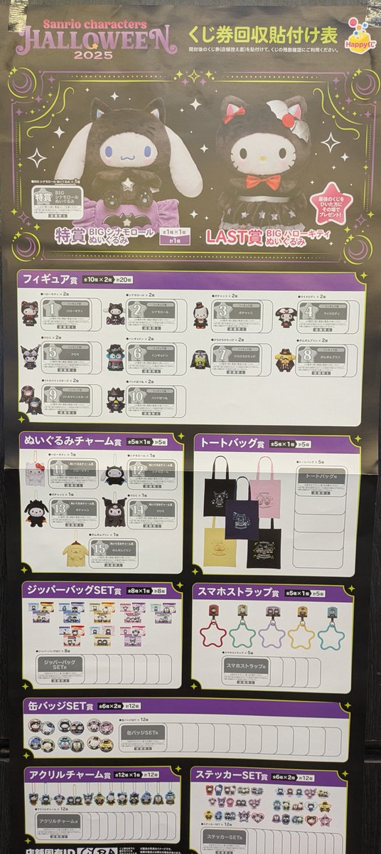 明日9月19日(金)開店９時から販売開始です！
#ハロウィン 
#サンリオキャラクターズ
＃HAPPYくじ