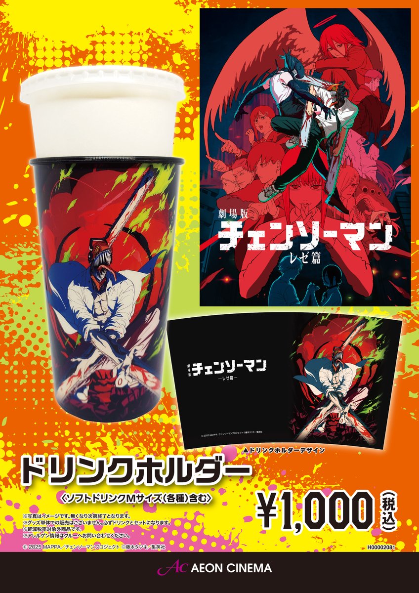 チェンソーマン 【ポップコーンボックス】は完売しました‼️