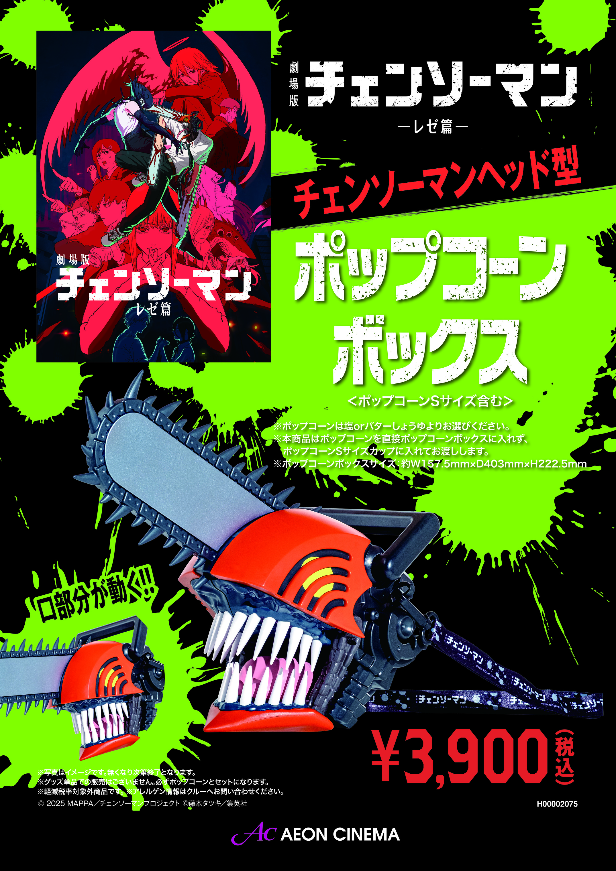 劇場版 チェンソーマン レゼ編 ポップコーンボックス 一番くじ G