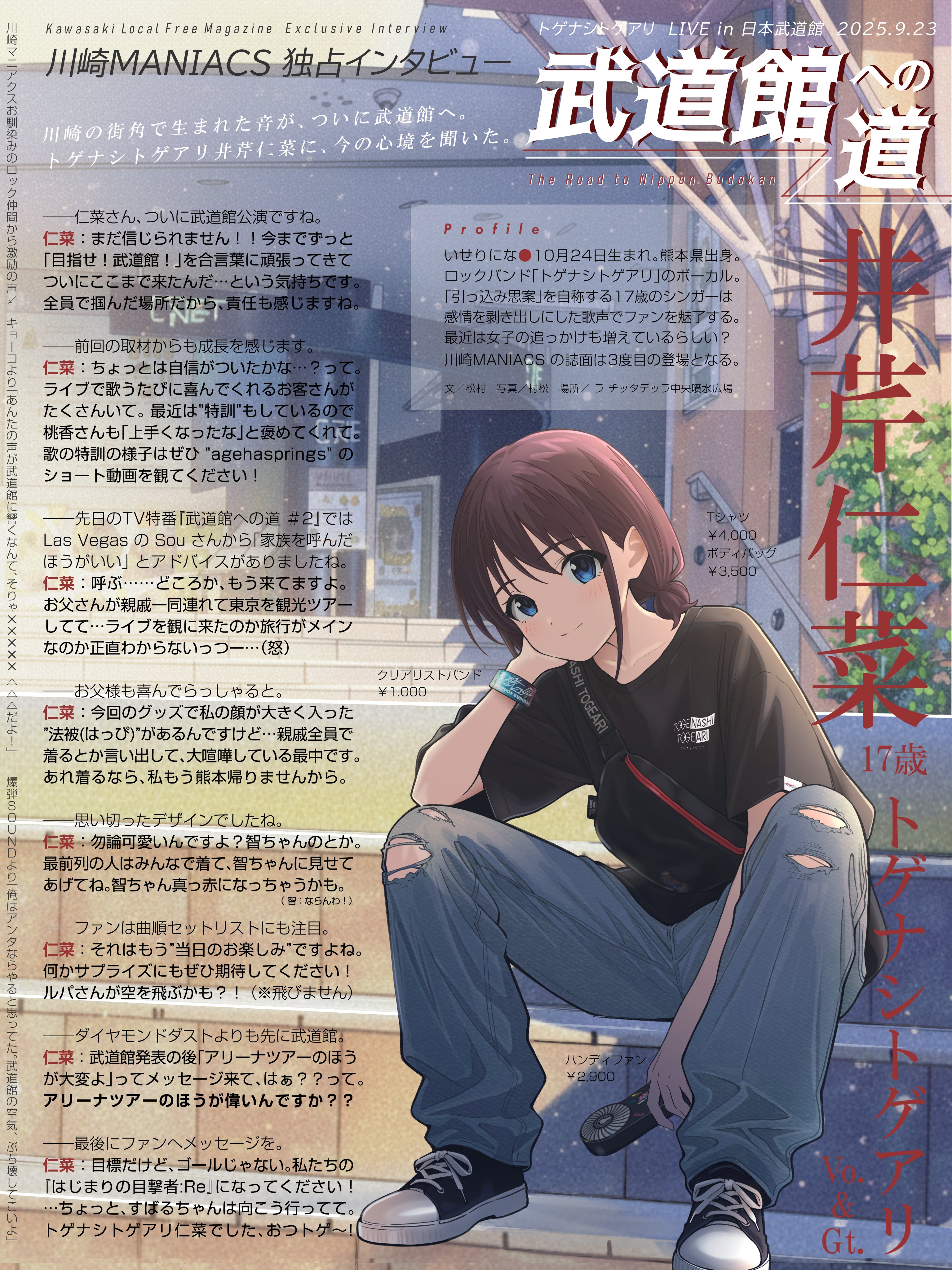 ガールズバンドクライ　奏檄の叫　武道館　法被　井芹仁菜 ガールズバンドクライ 井芹仁菜 法被 奏檄の叫 武道館 トゲナシトゲアリ