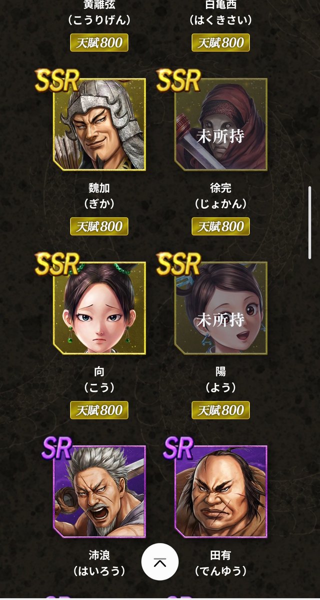 キングダム覇道、リリース直前ガチャでSSRで3体引いた🎵