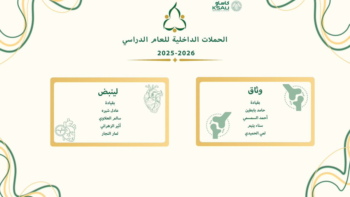 وحدة خدمة المجتمع - كلية الطب بجدة tweet media