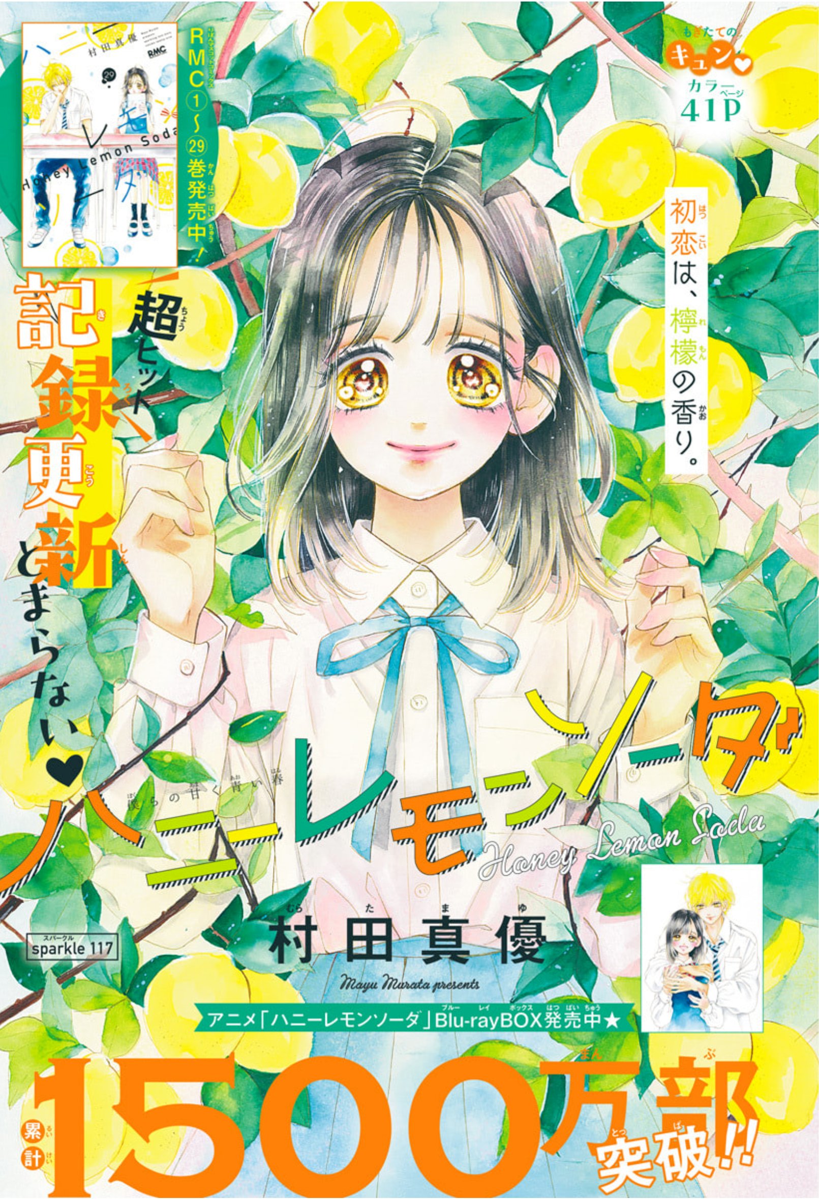 ハニーレモンソーダ ハニーレモンソーダ Side Stories【期間限定試し読み増量