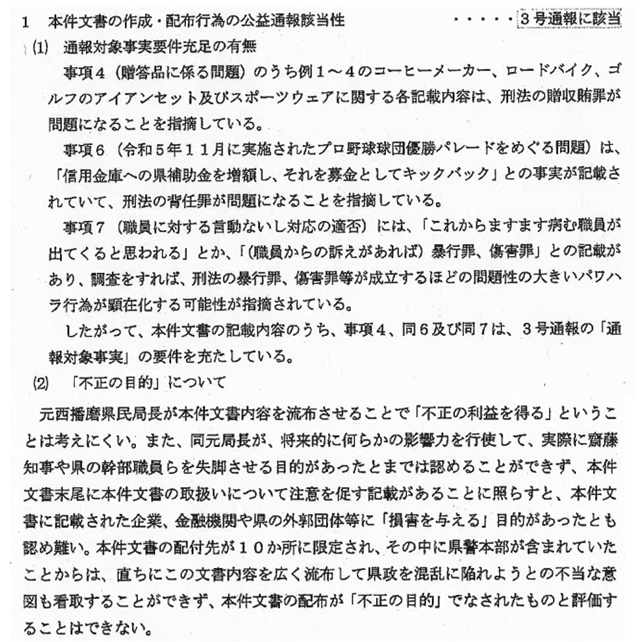 嘘つかない

第三者委は
３月文書を３号通報と認定している