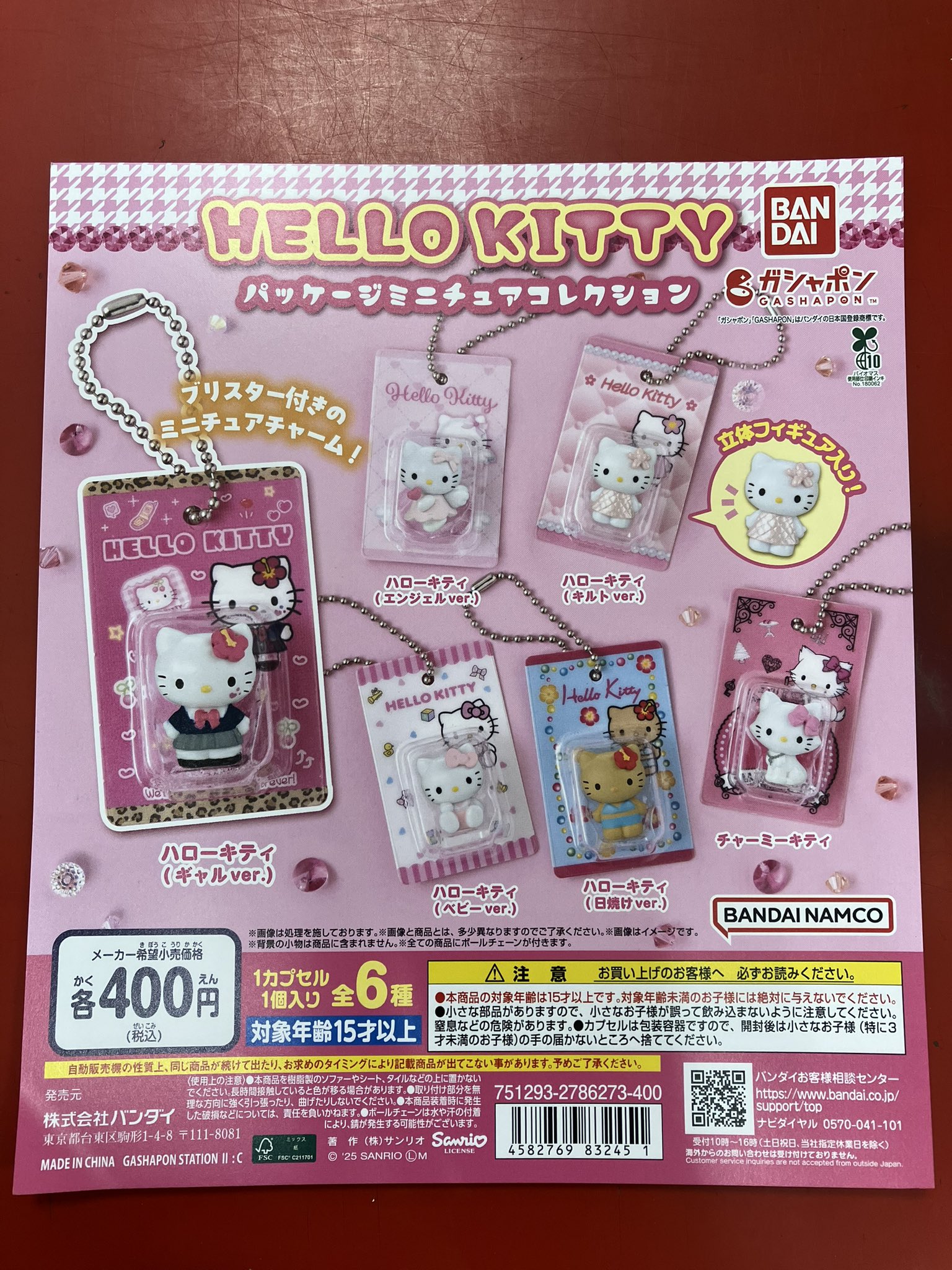 ハローキテイパッケージミニチュアコレクション全6種コンプリート3