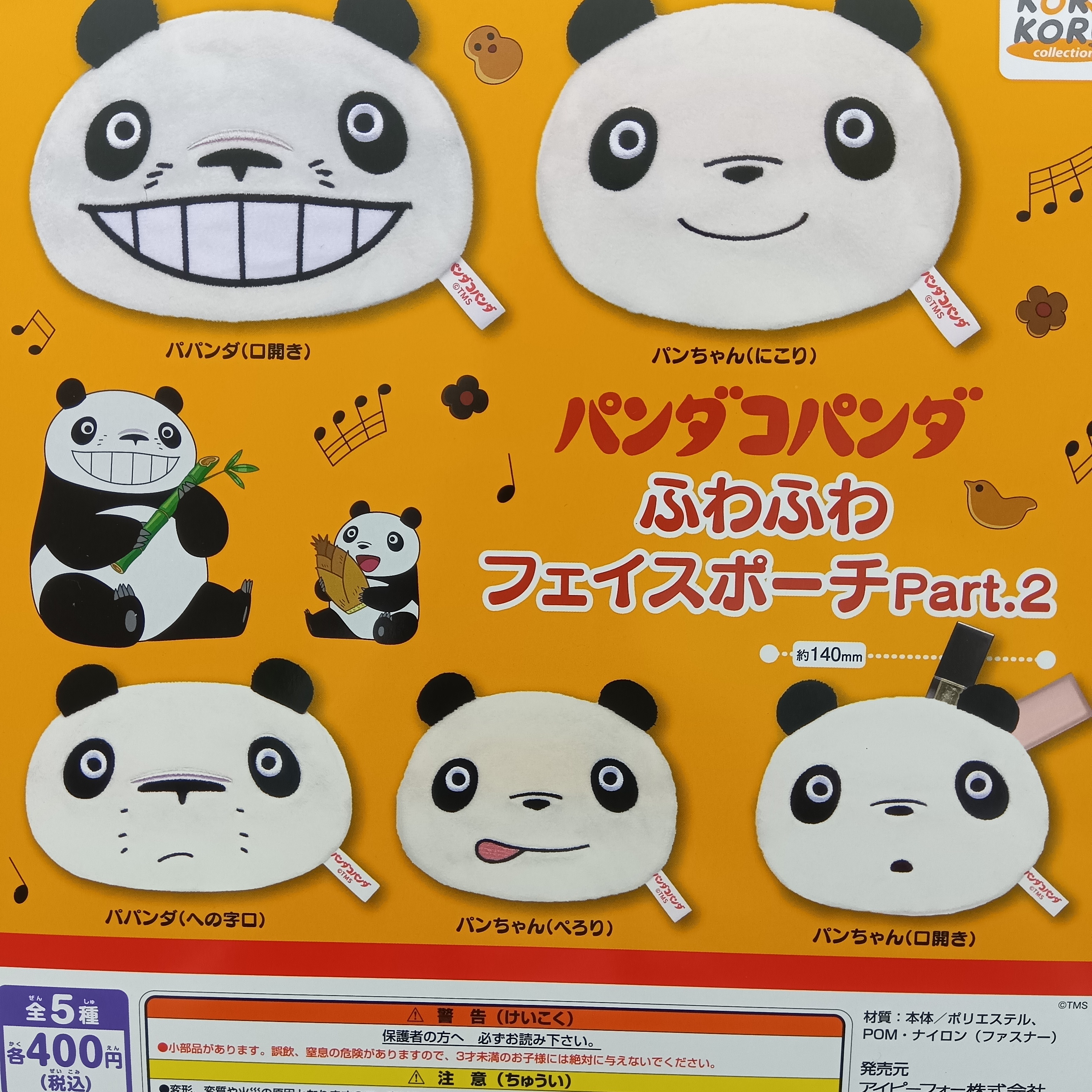 パンダコパンダ　マグネットフィギュア 6体セット パンダコパンダ マグネットフィギュア 6体セット パンダコパンダ