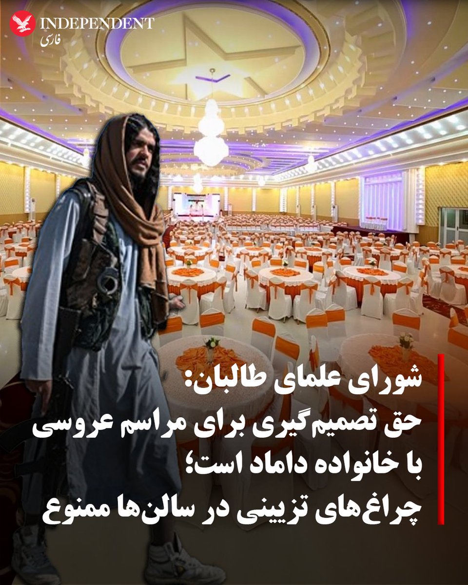 شورای علمای طالبان در ولایت بلخ برای پیگیری و اجرای فرمان‌های ملا هبت‌الله آخندزاده در مورد حذف «آداب و رسوم نادرست» مراسم عروسی، عزاداری و ولیمه حج، نشستی با حضور مسئولان نهادهای مختلف برگزار کرد.

در متنی که همه شرکت‌کنندگان پای آن را امضا کرده‌اند و یک نسخه آن در اختیار