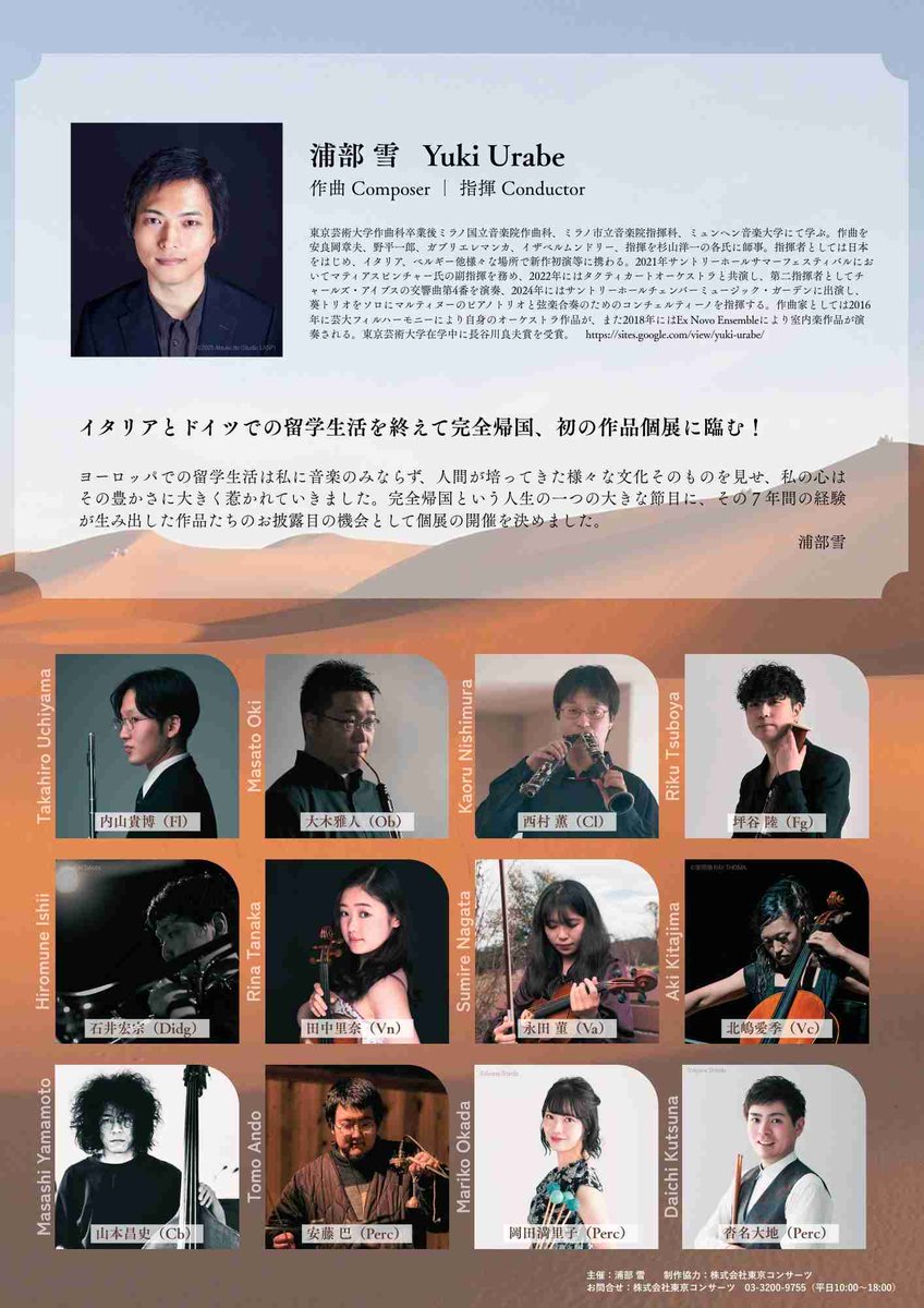 【弊館での公演情報を掲載しました！】

浦部雪　作曲個展
<a href="/yukiurabe/">浦部雪</a> 

2025年
12月19日（金）
19:00開演
トーキョーコンサーツ・ラボ

イタリアとドイツでの留学生活を終えて完全帰国、初の作品個展に臨む！

作曲・指揮：浦部雪

#浦部雪

tocon-lab.com/event/20251219

ご予約
yukiurabeportrait2025.peatix.com