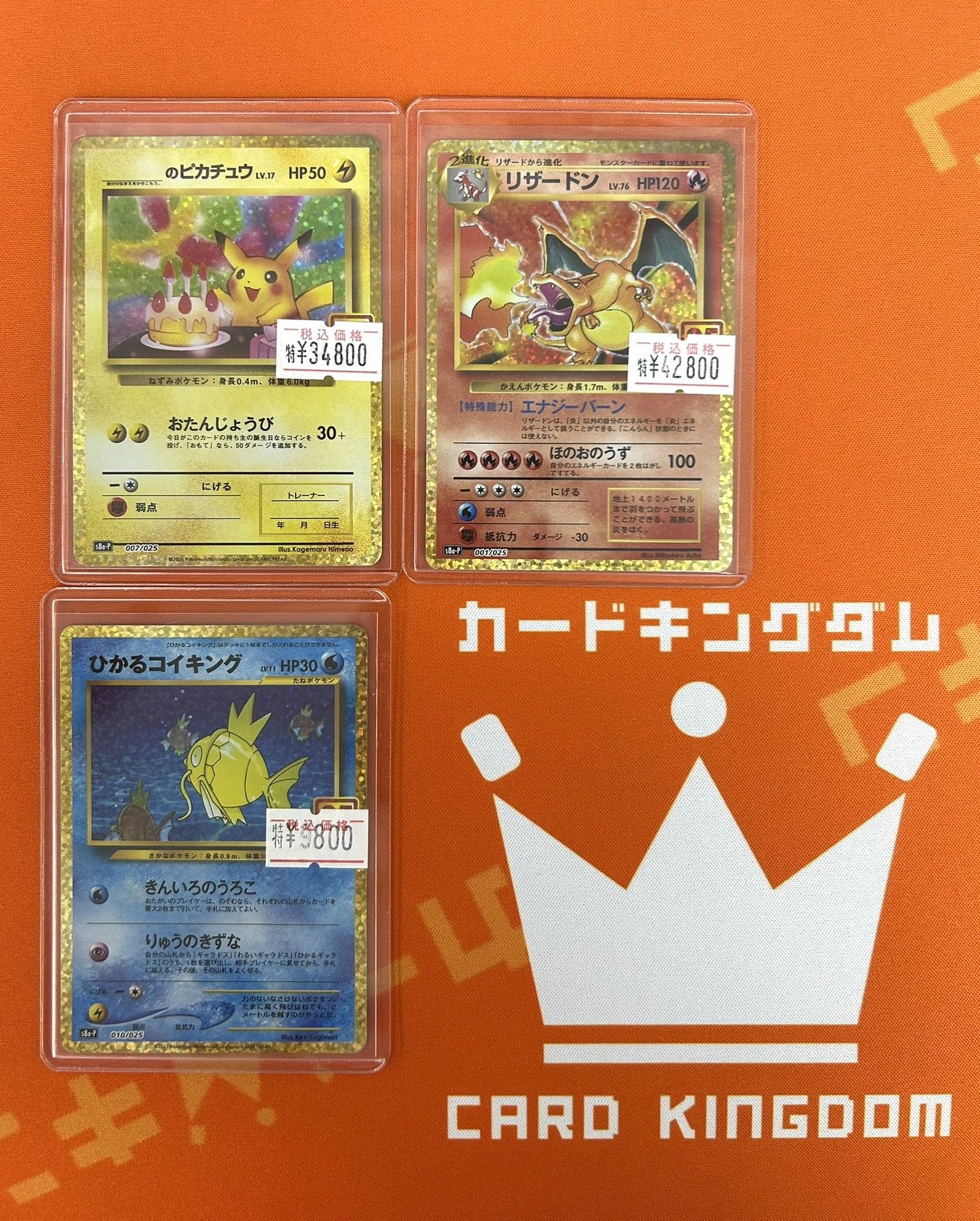 お誕生日ピカチュウ　、　ひかるコイキング　まとめ売り コイキングごっこピカチュウ [150/XY-P] - みんなのポケカ相場 GR