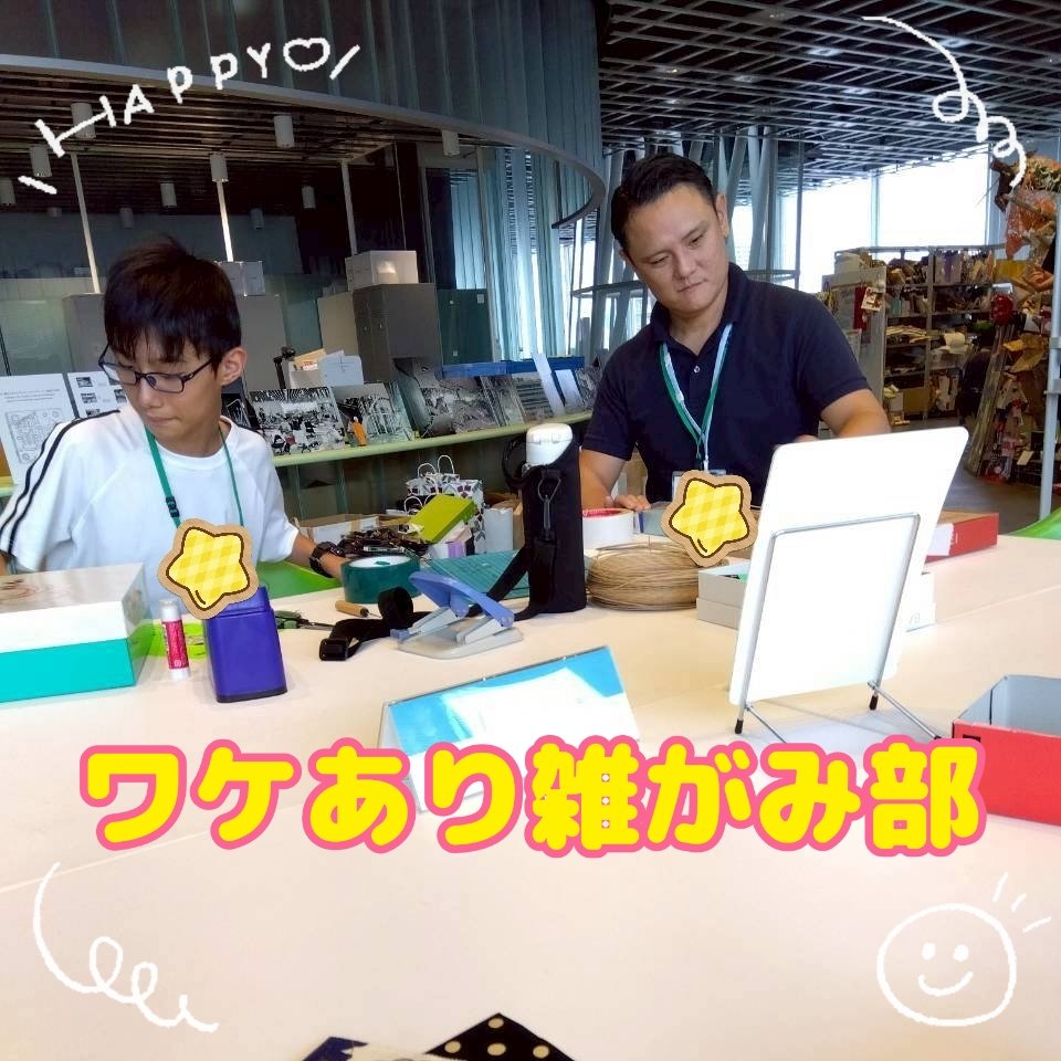 am_fs_sendai's tweet image. 先日、ワケあり雑がみ部のイベントに参加させていただきました！

これからの時代に必要な考え方を学べて、とても勉強になりました👏

#小学生　#中学生　#仙台　#居場所
お問い合わせはこちらから↓
sanko.ac.jp/asuka-fs/senda…