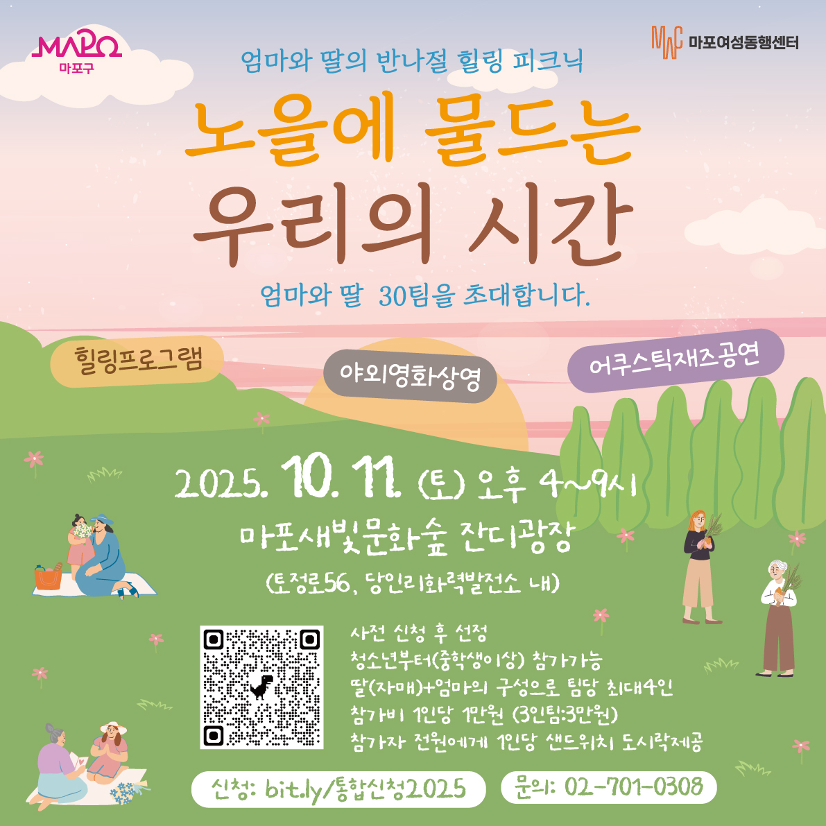 MapoSpeak's tweet photo. 엄마와 딸의 한강 노을 피크닉: https://t.co/hLKEouLyyO
🍕대상: 엄마와 딸(들)(중학생 이상)
🍕일정: 2025년 10월 11일(토) 오후 4시~9시
#잔디밭 #피크닉 #한강 #노을 #엄마와딸 #모녀 #가을소풍  #가을저녁 #한강노을 #재즈공연 #샌드위치 #야외상영회 #야경 #힐링프로그램 #향수 #샴푸바만들기 https://t.co/4obdk3H3Cp