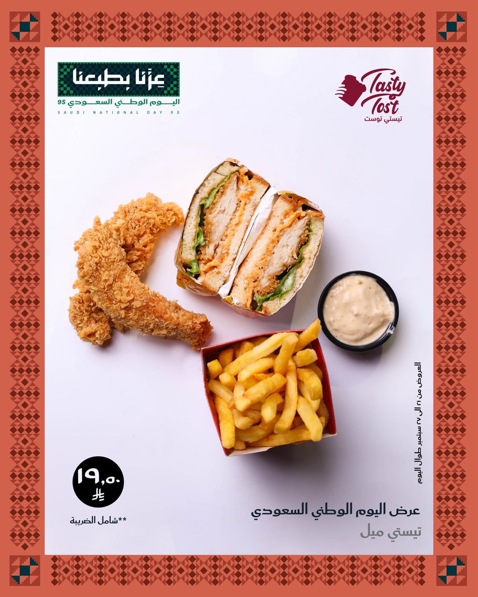 tastytoastsa's tweet photo. لا تفوّتكم عروضنا الخاصة من #تيستي_توست بطعم يليق بالوطن ✨بمناسبة #اليوم_الوطني_السعودي_٩٥ 🇸🇦  مع خصم 15٪ على كامل المنيو! 😍
الخصم لا يشمل العروض الترويجية
يبدء العرض من تاريخ ٢١ وحتى ٢٧ سبتمبر 
نكهاتنا أطيب في يومنا الأغلى 🥰🇸🇦

#اليوم_الوطني95 #تيستي_توست#الخبر#الدمام#العزيزي https://t.co/rStJyhdUmz