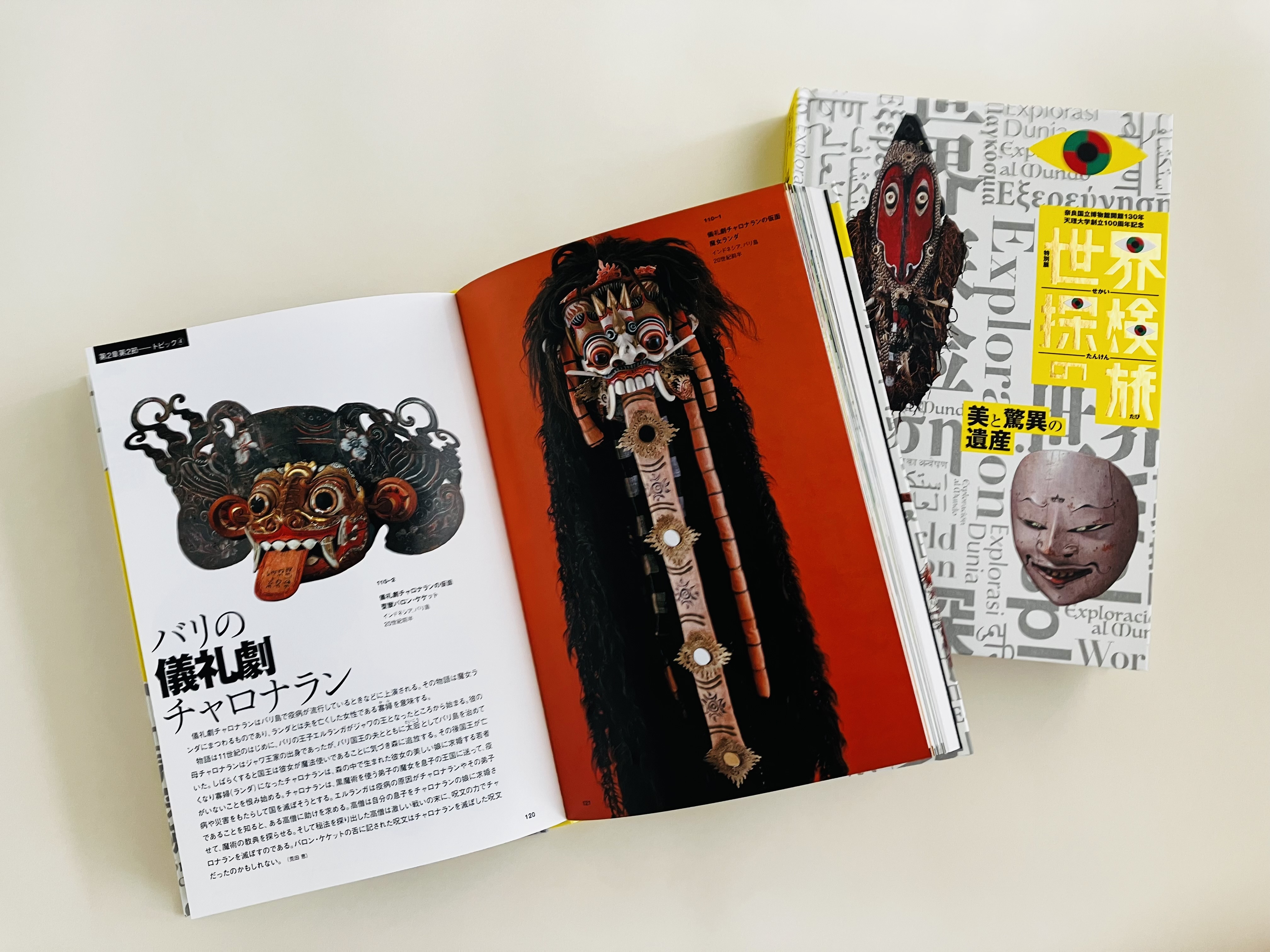 天理大学附属 天理参考館図録 1986 教祖百年祭記念 天理大学附属 天理