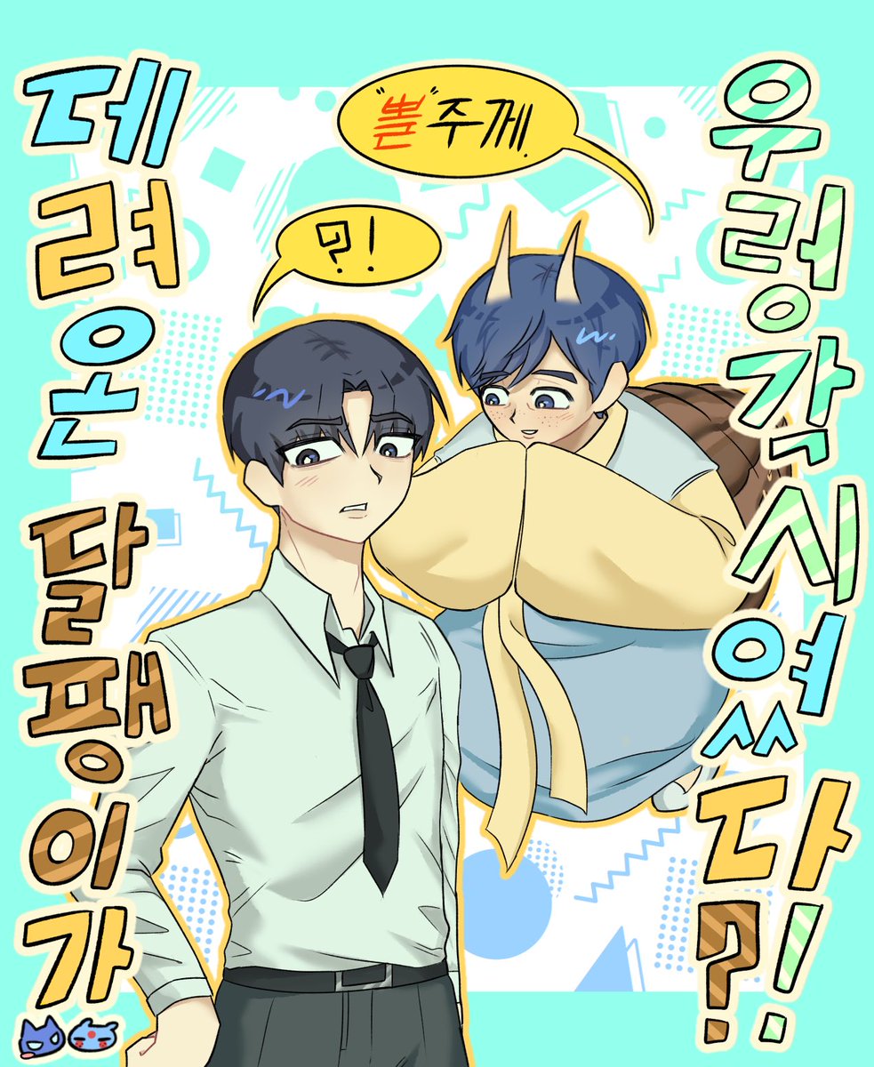 hamsicei's tweet photo. 우렁각시.. 준쟁 https://t.co/qhj66QblD9