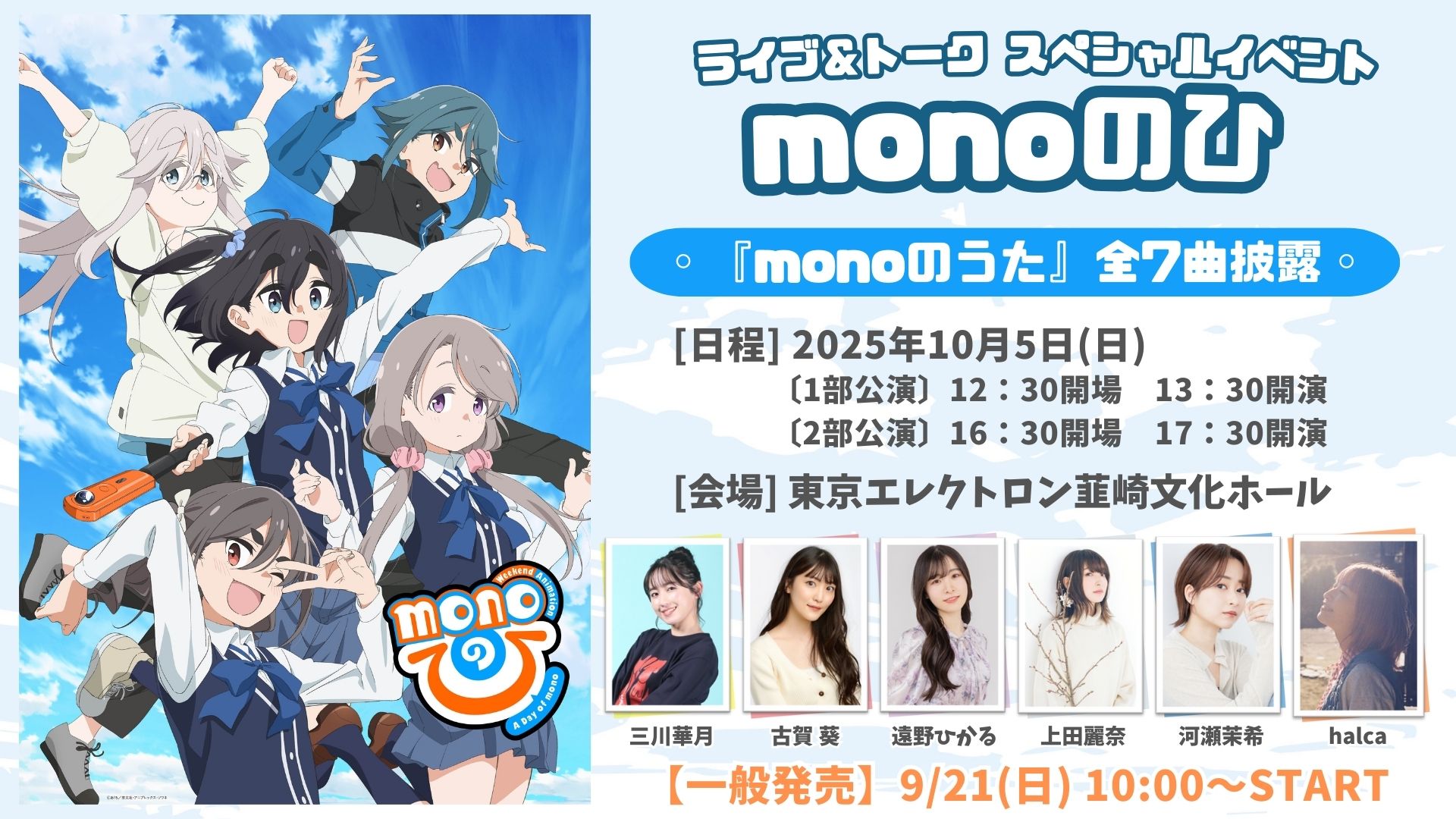 リスパレ mono シネフォト部 サイン ボール 三川華月 古賀葵 遠野ひかる TVアニメ『mono』公式 on X: 