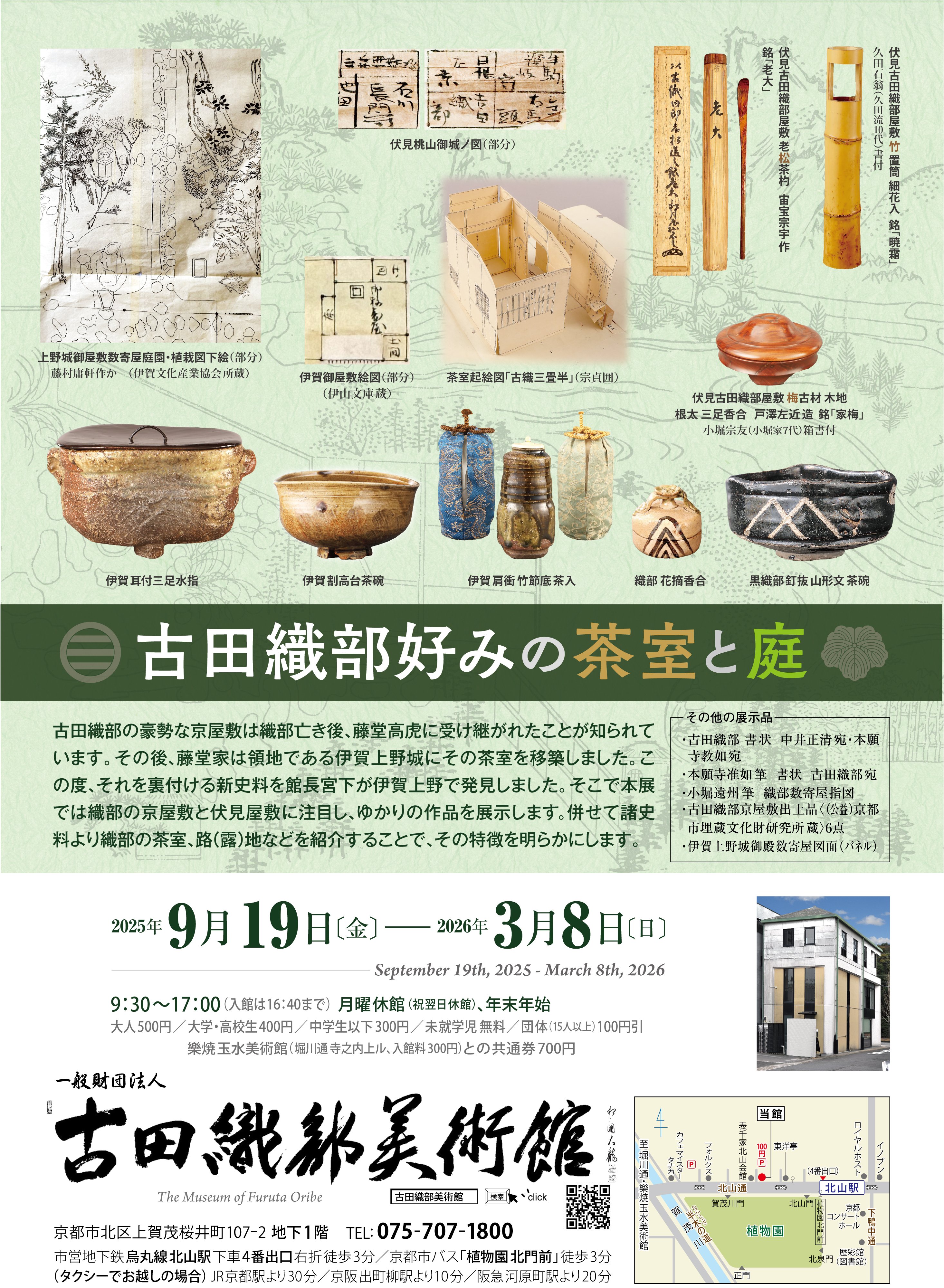 紀州徳川家南龍院頼宣公慶長十年御手本茶碗古田織部造紀州徳川蔵札付御品物 古田織部美術館 (@m_Furuta_Oribe) / X