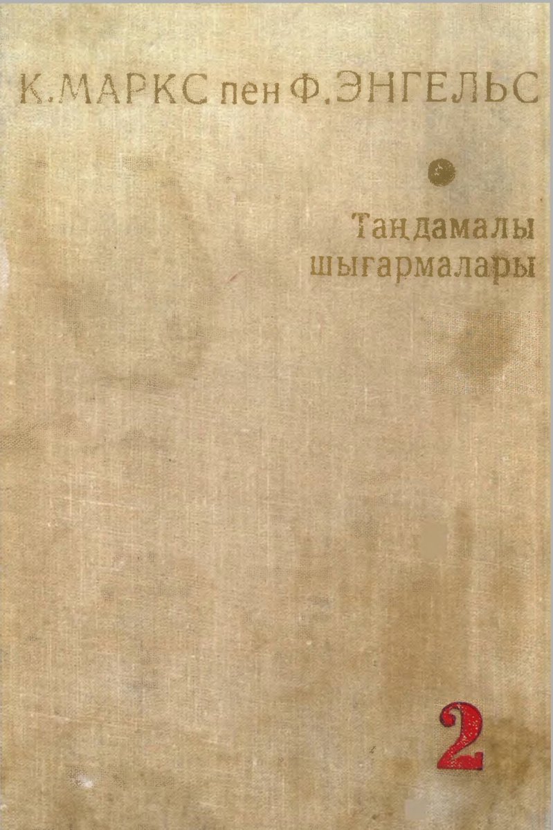 Всем тандамалы шыгармалары, пацаны