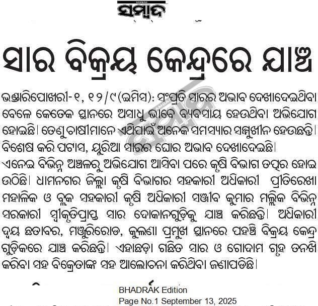 CHIEF DISTRICT AGRICULTURE OFFICER,BHADRAK tweet media