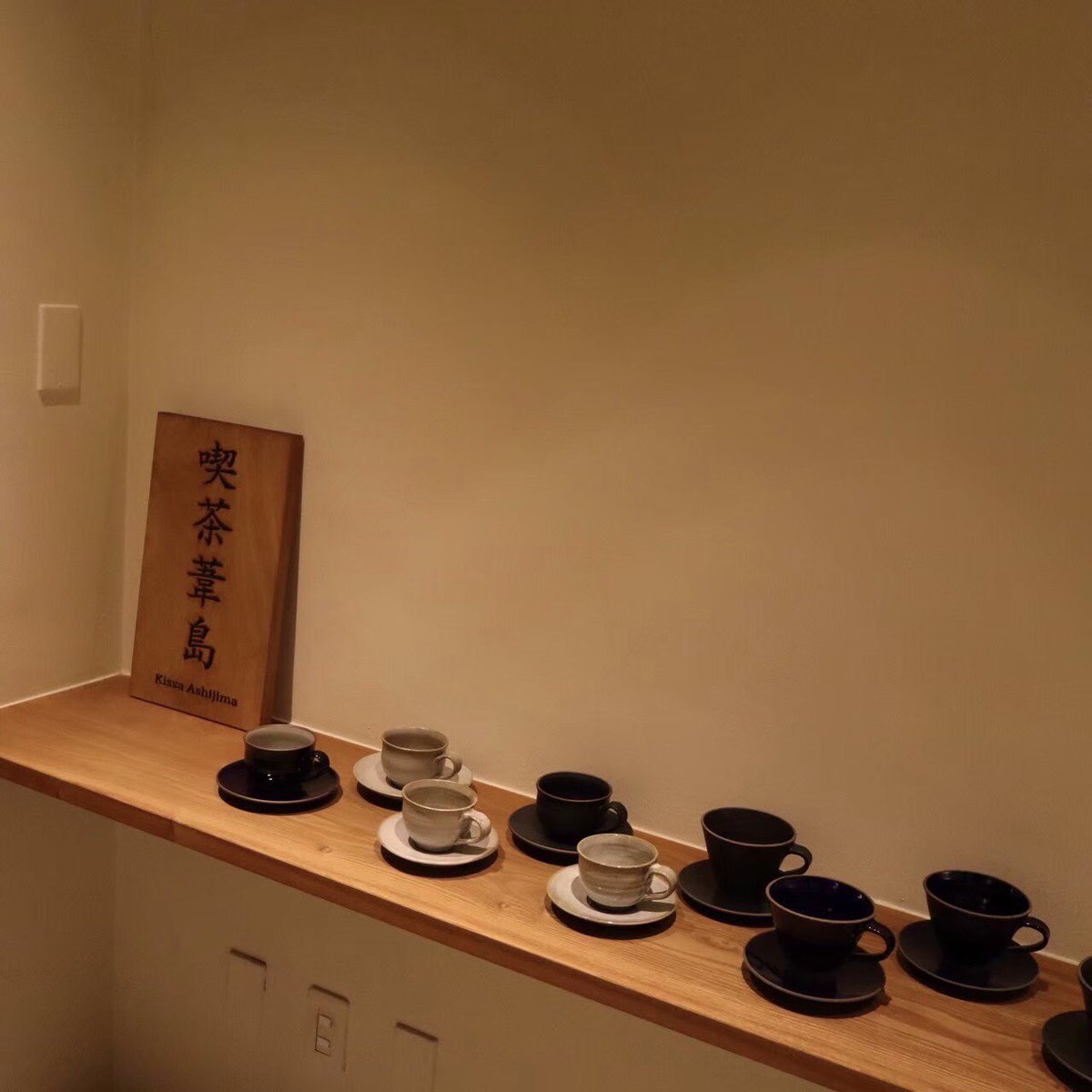 ashijimacoffee's tweet photo. 【 うつわの販売 】

葦島珈琲では、全店舗にてオリジナルのうつわを販売しております。

現在は、「葦島カップ＆ソーサー」を展示中です。
職人の手によって一つひとつ丁寧に作られており、それぞれ異なる表情をお楽しみいただけます。

ぜひ店頭にて、実際に手に取ってご覧いただけますと幸いです。 https://t.co/867b9NxbjU