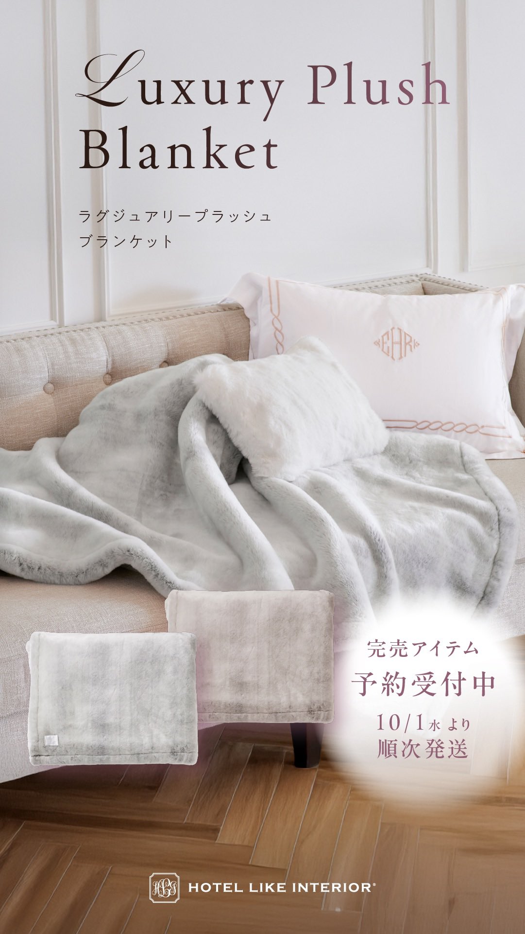 HotelLikeInterior ホテルライクインテリア【公式