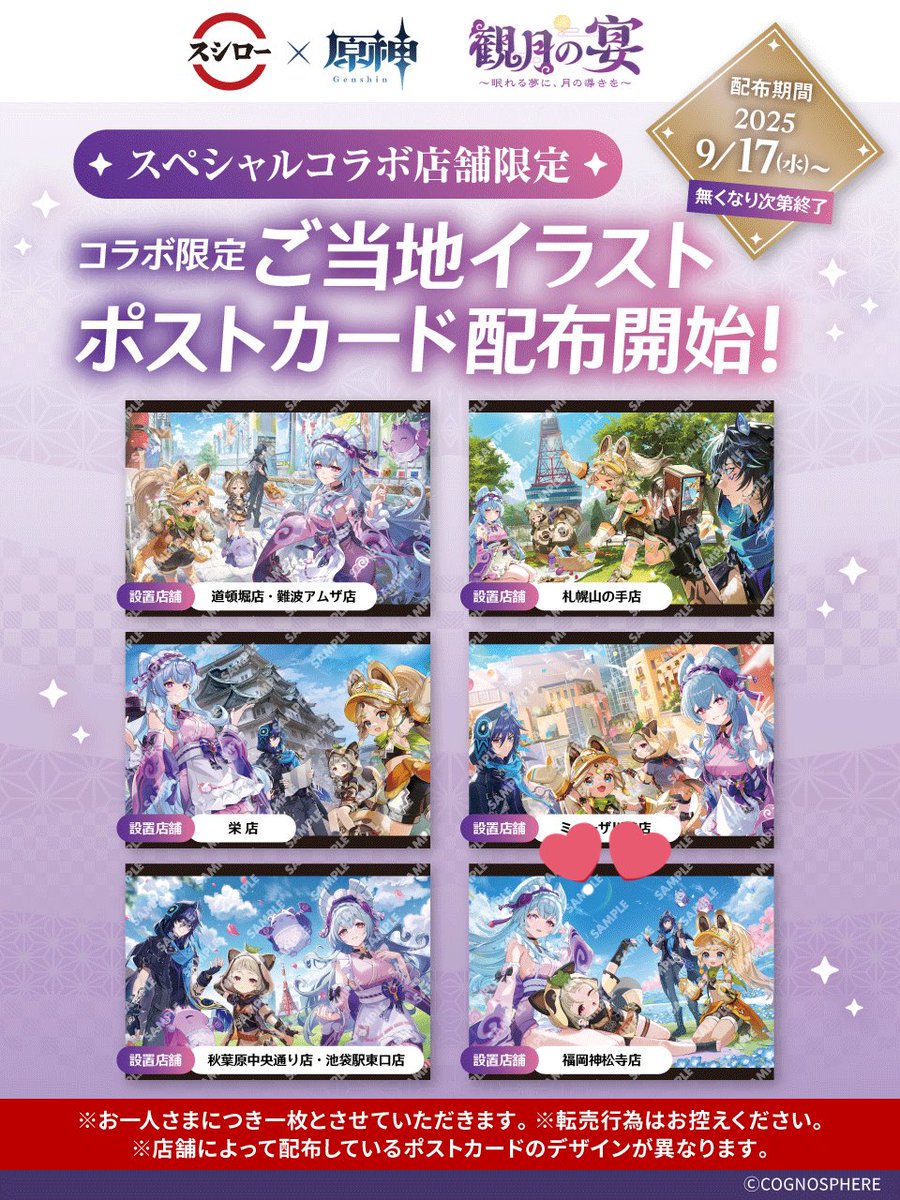 原神　交換　スシロー　ポストカード

譲✧ご当地ポスカ　栄店　×2
求✧ご当地ポスカ　福岡神松寺店 ×2

初めましての方はリトリンクのご確認よろしくお願いいたします🙇‍♀️
友人分含めての求めとなります
大変難しいかと思いますがお気軽にお声かけください◎