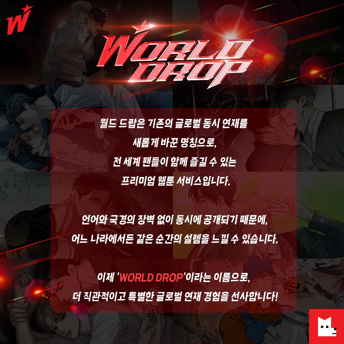 LezhinComics's tweet photo. 글로벌 동시 연재가 더 강력해졌다!🌍
🔗 https://t.co/qOSUlug5TH

이제부터는 
월드 드랍(World Drop) 시작!✨

전 세계 글로벌 팬들과 동시에 즐기는
World drop 스토리가 시작됩니다!

언어와 국경을 넘은 프리미엄 웹툰
지금 당장 World drop에 빠져보세요.

#WorldDrop #글로벌동시연재 https://t.co/Nu9j7nEcNa