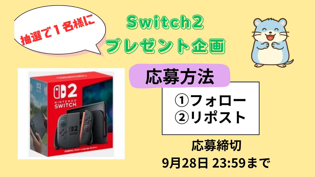 carl_jung_san's tweet photo. 【Switch2プレゼント企画🎁】
「ゼルダ」「スプラ3」など話題作を最高環境で！
任天堂最新機「Nintendo Switch2」を抽選で1名様に🔥

応募方法👇
1.フォロー
2.このポストをリポスト

📅締切：9/28 23:59
🏆発表：10/3 夜（DMにて）

#Switch2 #ゼルダ #スプラトゥーン3 #プレゼント企画 https://t.co/H5EdBhZD8w