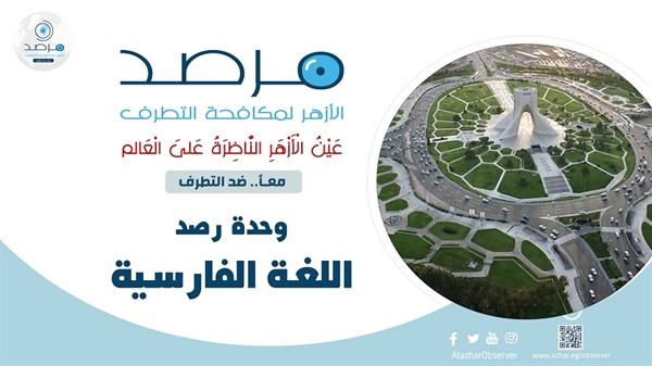 azhar_observer's tweet photo. #مرصد_الأزهر يحذّر من خطورة استخدام التجويع كسلاح صامت لإخضاع الشعوب وابتزاز الدول سياسيًّا، مشيرًا إلى أن ما يحدث في غزة يمثل الوجه الأشد قسوة لهذه السياسة.
#مرصد_الأزهر
#فارسی
يمكنكم قراءة المقال كاملاً عبر الرابط  التالي:
https://t.co/In2HvxAZSE https://t.co/ooLCbDRgHH
