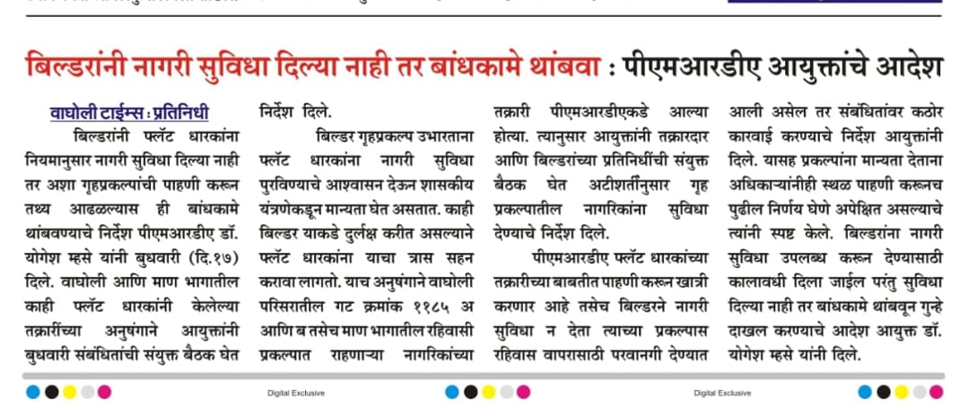 🚨Update: PMRDA meeting on Gat 1185(A) &amp; 1185(B), Wagholi – Drainage &amp; FSI issues 🚨

A meeting was held on 17 Sept 2025 with the resident of internal baif road and <a href="/OfficialPMRDA/">PMRDA</a> commissioner Mr. Yogesh mashe. 

Key outcomes 

• Commissioner acknowledged procedure lapses; no