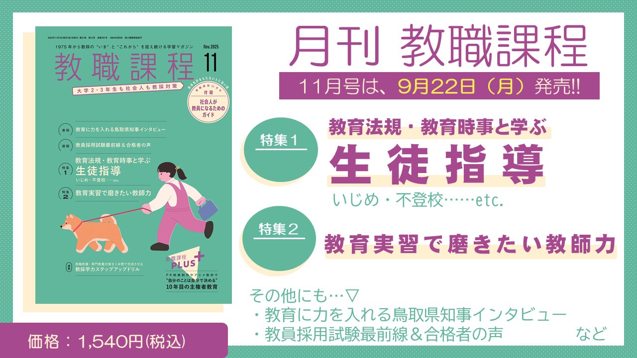 協同出版【教員志望者を応援します】 (@kyodoshuppan) / X