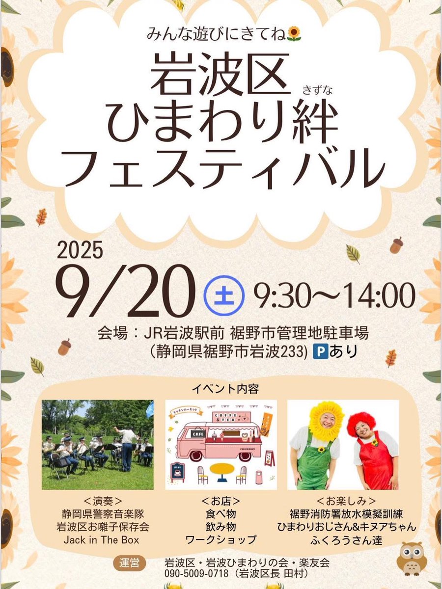 FCT_gotenba's tweet photo. 📢出店のお知らせ📢
🌻岩波区ひまわり絆フェスティバル🌻

【日程】9月20日（土）雨天中止
【時間】9:30～14:00
【場所】JR岩波駅前　裾野市管理地駐車場
（静岡県裾野市岩波233）

くるくるチキンを是非ご賞味ください🐓 https://t.co/xMkWpRsBA5