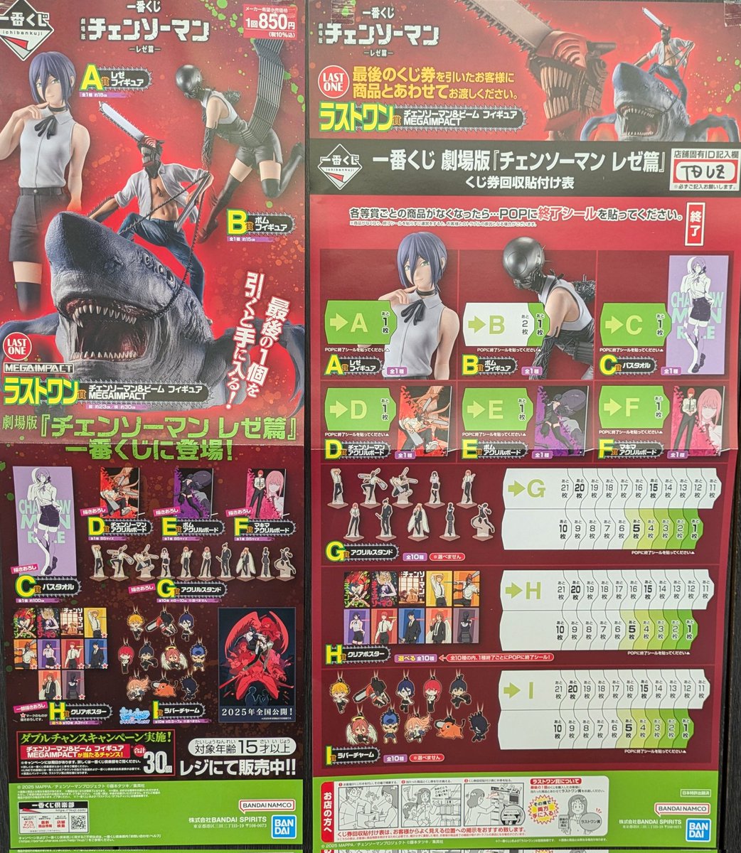 明日9月19日(金)開店９時から販売開始です！
＃一番くじ
#チェンソーマン 　レゼ篇