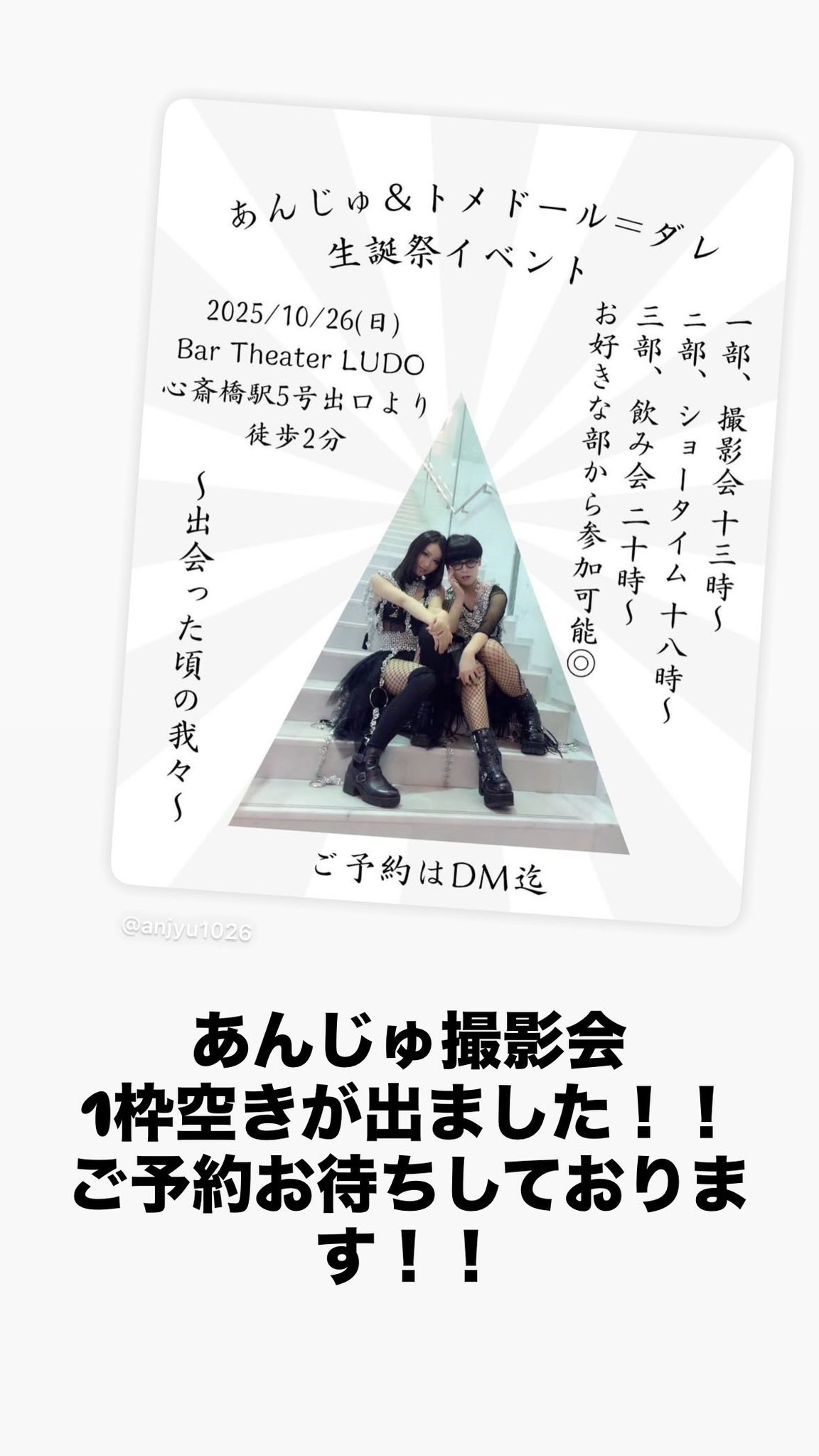 あんじゅ▶︎インスタ消えた (@anjjjjjyu) / X