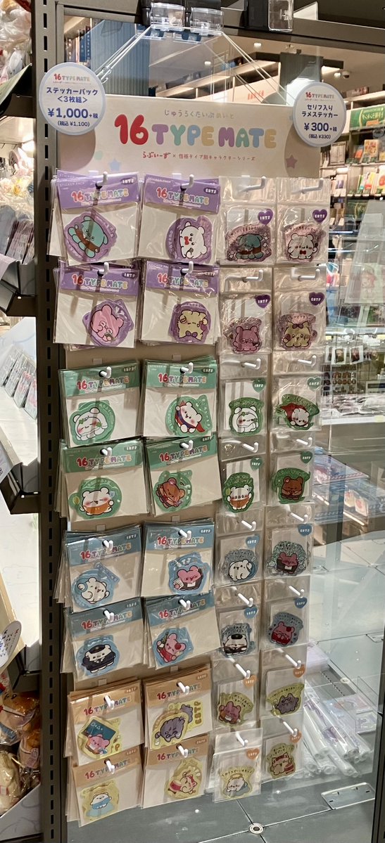 TSUTAYA2334's tweet photo. \\✨️「16TYPE MATE × らぶいーず」 ✨️ //
TSUTAYA BOOKSTORE渋谷サクラステージにて販売開始!らぶいーずが性格別タイプキャラクターになって登場✨️
自分や推しの性格タイプのキャラはどれ?
ぜひ店頭で可愛いMATEたちをチェックしてください🫶
#らぶいーず #16TYPEMATE https://t.co/YnlHh0EUiJ