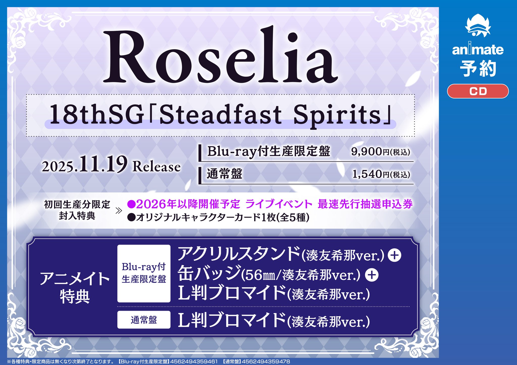 Roselia アニメイト 特典 Roselia 16th アニメイト 特典 湊友希那 - メルカリ
