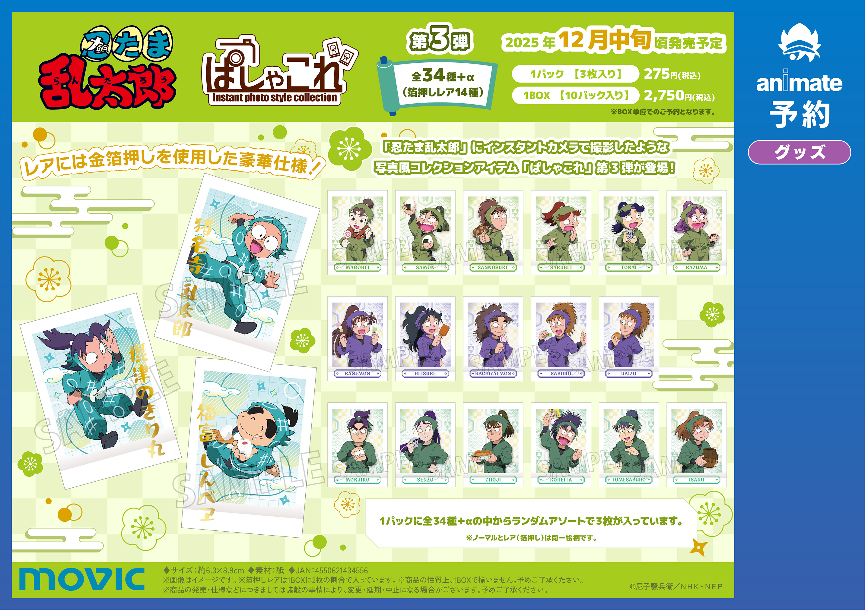 あたたかくなる　グッズ　まとめ売り にじさんじ うきうきSUMMERグッズ」2022年8月9日(火)18時より