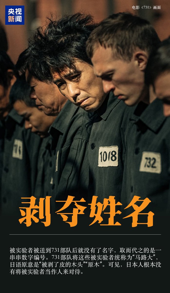 scriptsboy's tweet image. 勿忘歷史!沒有人能平靜地看完電影《731》1931年9月18日,九一八事變爆發,中華民族自此開啟14年浴血奮戰。侵華日軍為了扭轉戰局,在黑龍江哈爾濱開展細菌戰研究,以百姓進行人體實驗暴行。從37年至45年,在731部隊的直接參與下,日本軍國主義在中國多地及東南亞地區建立細菌戰組織體系,揭露731暴行。