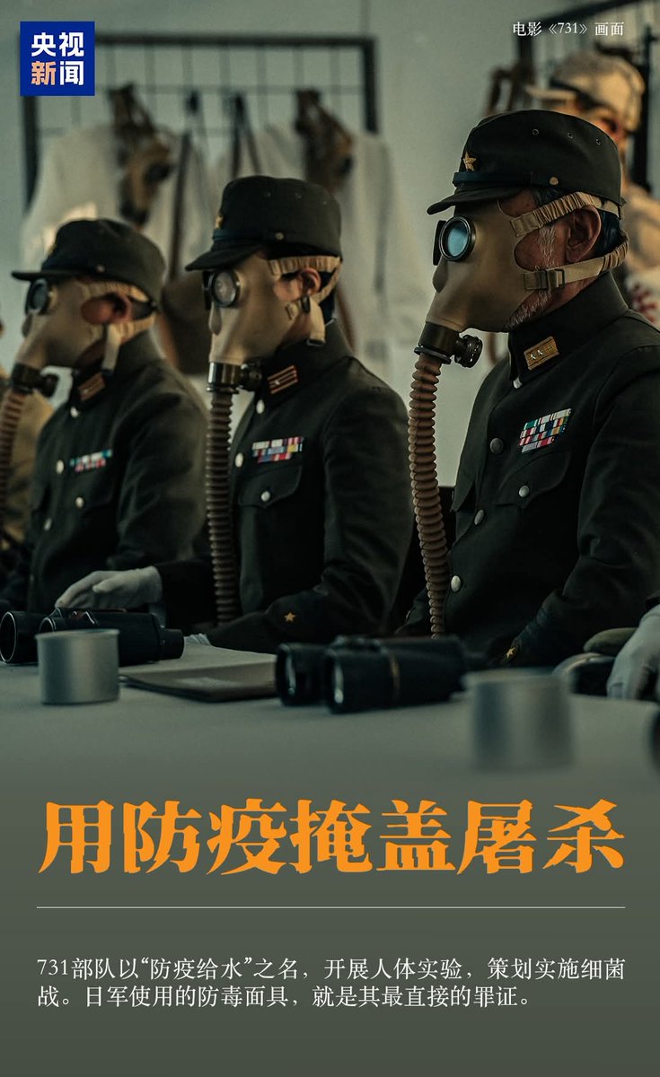 scriptsboy's tweet image. 勿忘歷史!沒有人能平靜地看完電影《731》1931年9月18日,九一八事變爆發,中華民族自此開啟14年浴血奮戰。侵華日軍為了扭轉戰局,在黑龍江哈爾濱開展細菌戰研究,以百姓進行人體實驗暴行。從37年至45年,在731部隊的直接參與下,日本軍國主義在中國多地及東南亞地區建立細菌戰組織體系,揭露731暴行。
