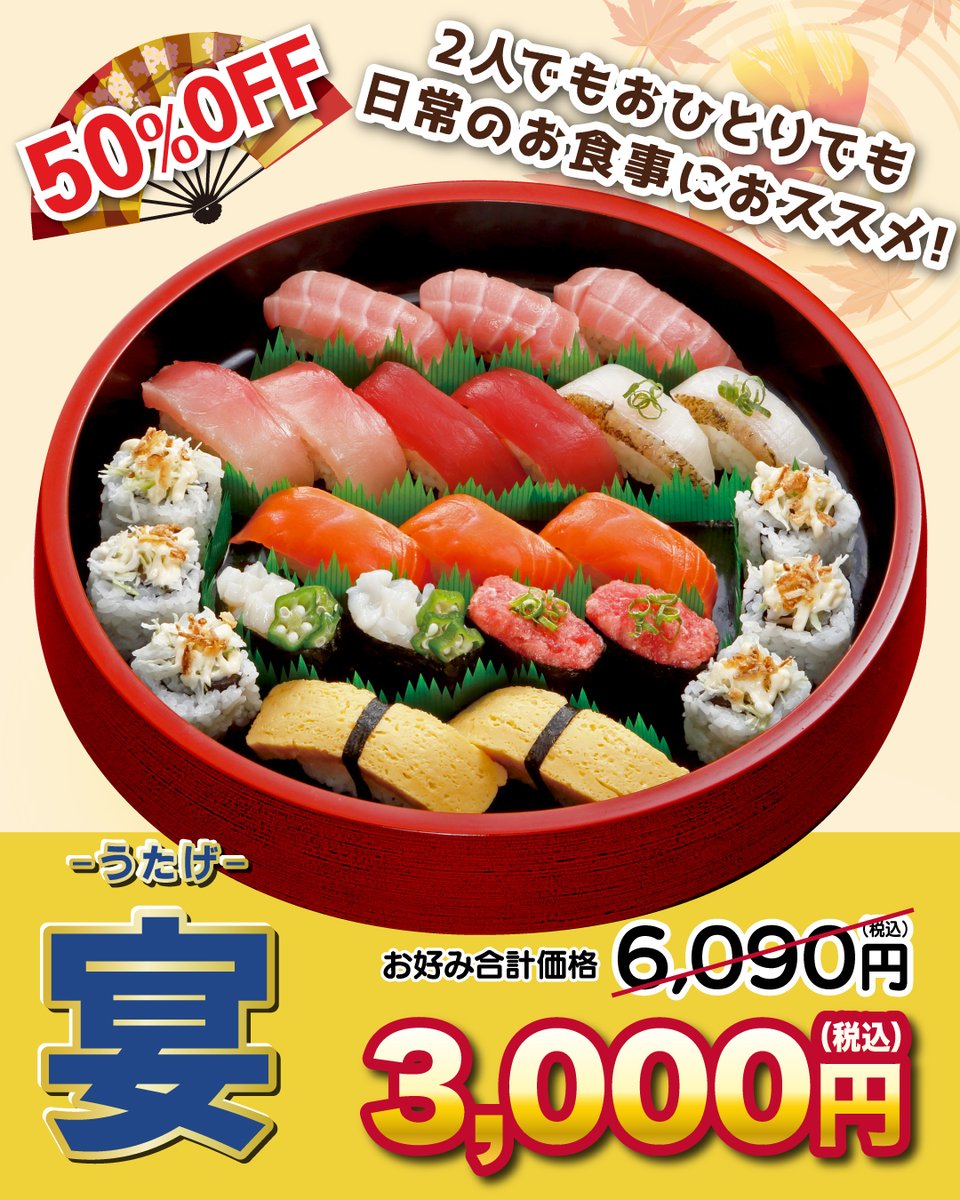 ✨ネット限定「秋の祭」「秋の宴」販売中🍁✨／ 秋の旬のネタが入った