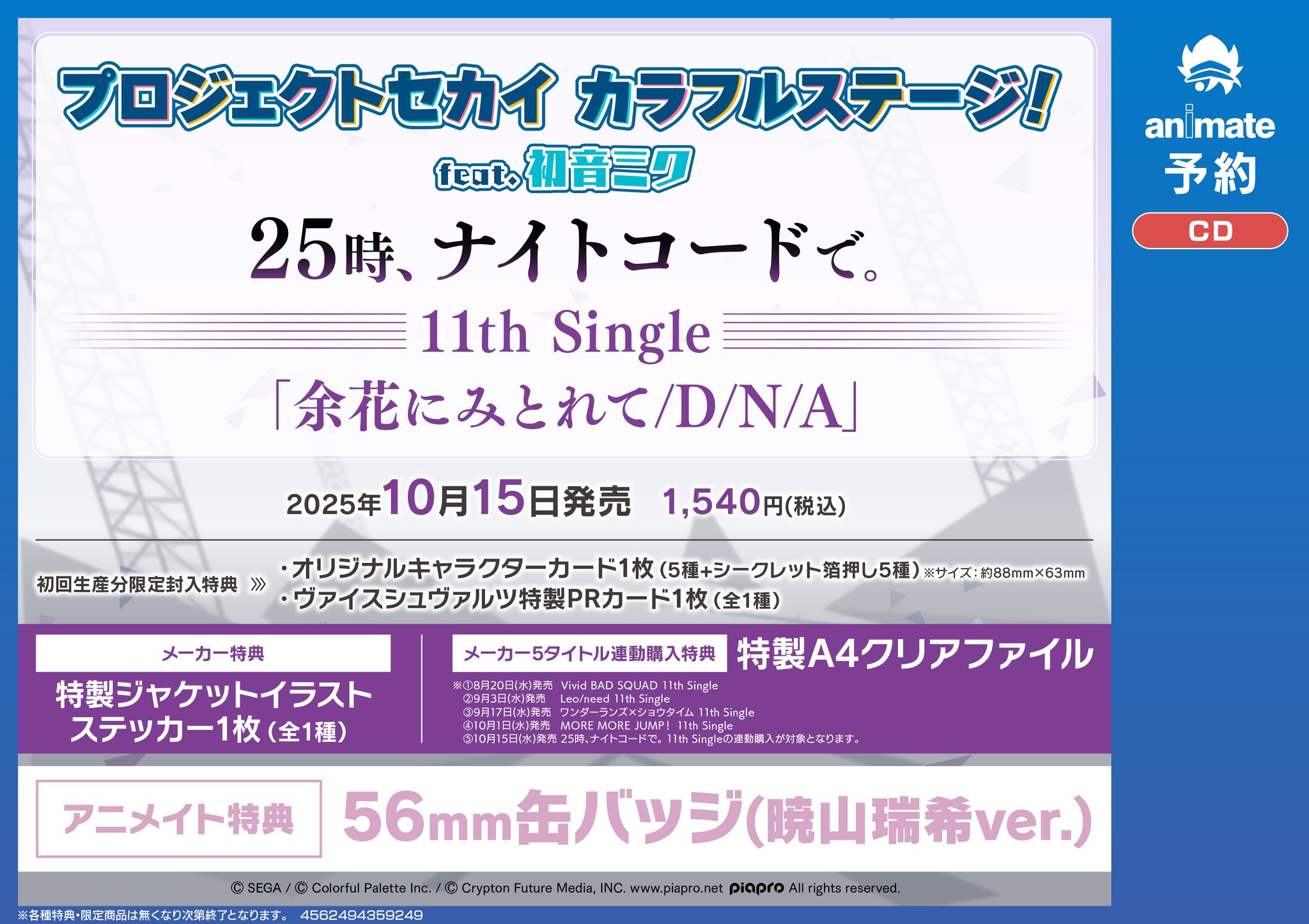 暁山瑞希 cd特典 缶バッジ 15点 暁山瑞希 cd特典 缶バッジ 15点 暁山瑞希 缶バッジ CD特典 -
