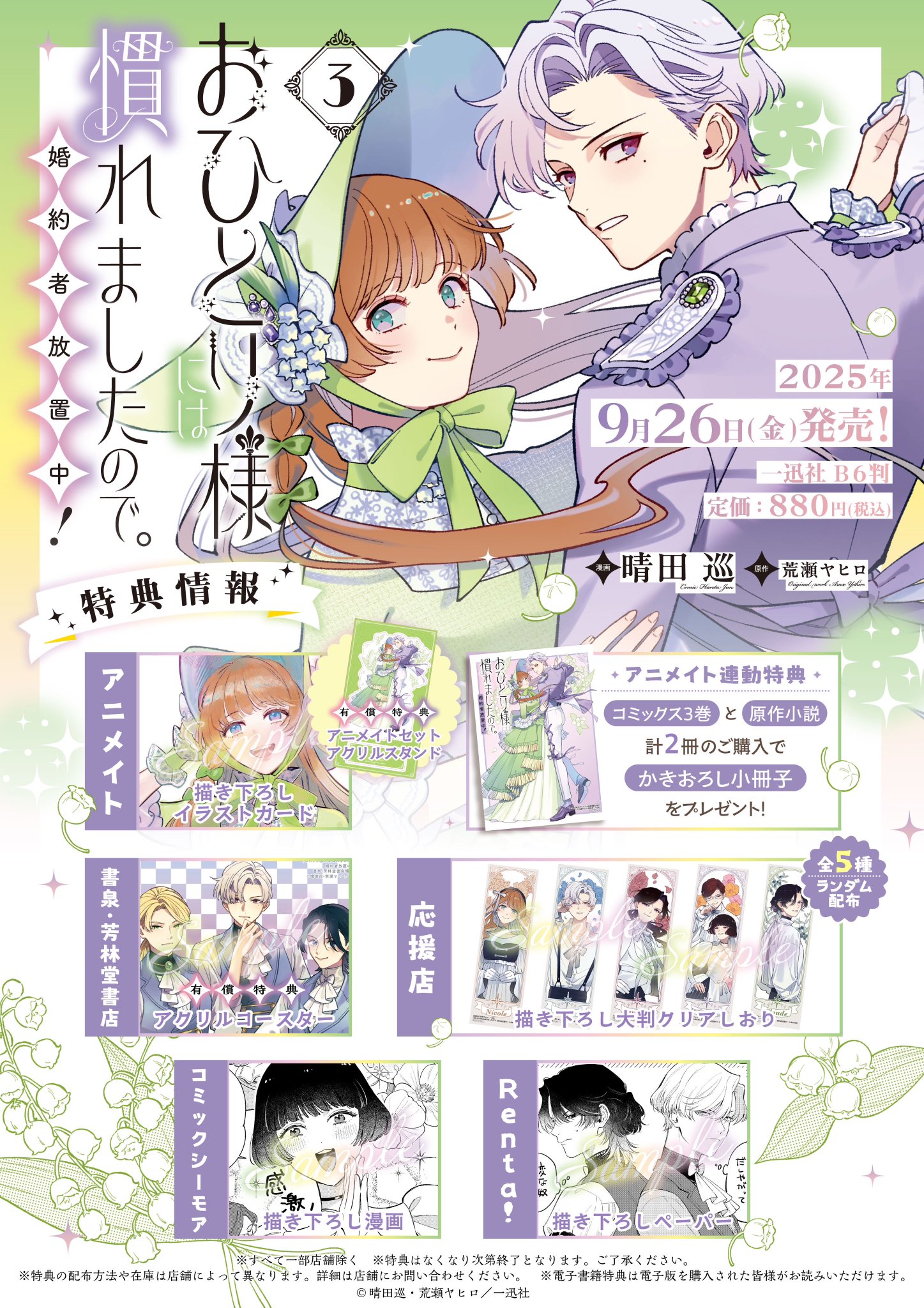 全巻 初版 特典 あずさきな アニメイト 三省堂 イラストカード 新品 6冊 書店特典】特報！ 6月新刊の書店特典情報！ | 特典情報 | 特典