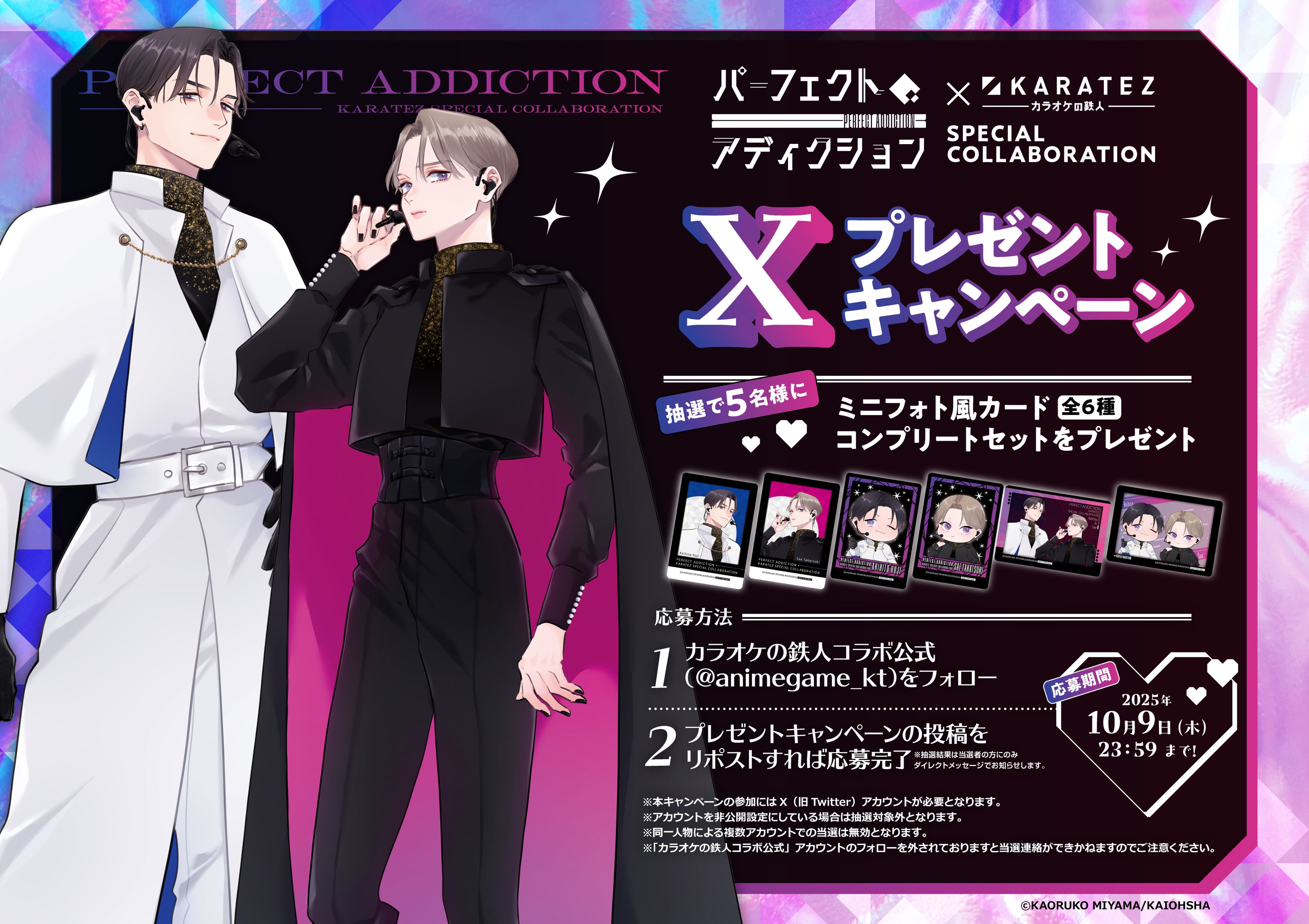 希少　レア　カラオケの鉄人　カラ鉄　原作絵　ミニタペストリー　集合　コンプ全種 2023年1月12日より開催！TVアニメ「D4DJ All Mix」×カラオケの
