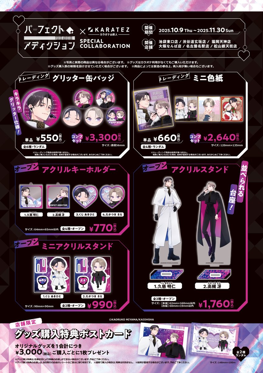 カラオケ鉄人　特典　カード撫子　りま カラオケ鉄人 特典 カード撫子 りま カラオケの鉄人コラボ公式 on X: