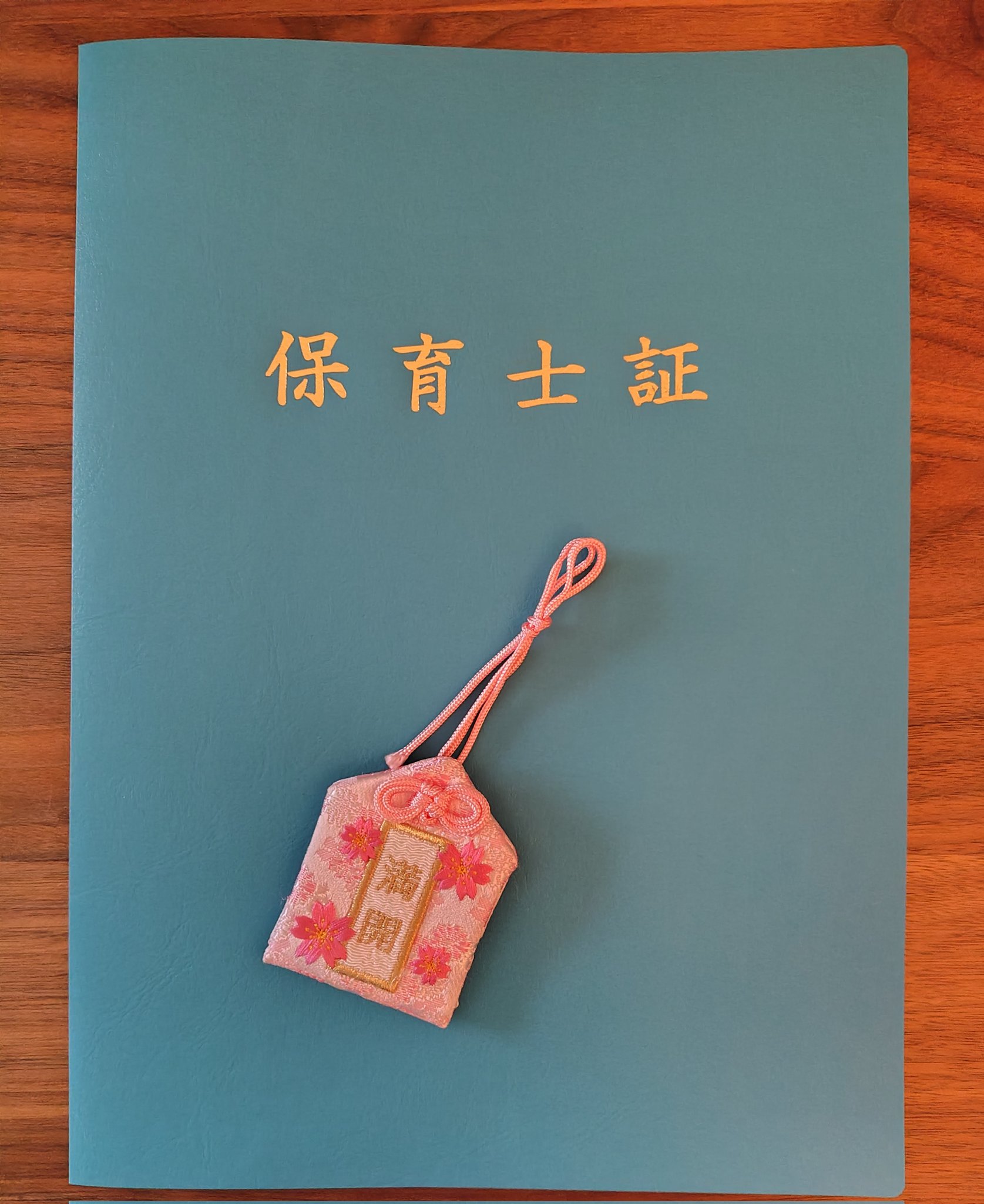 保育士証 - Search / X